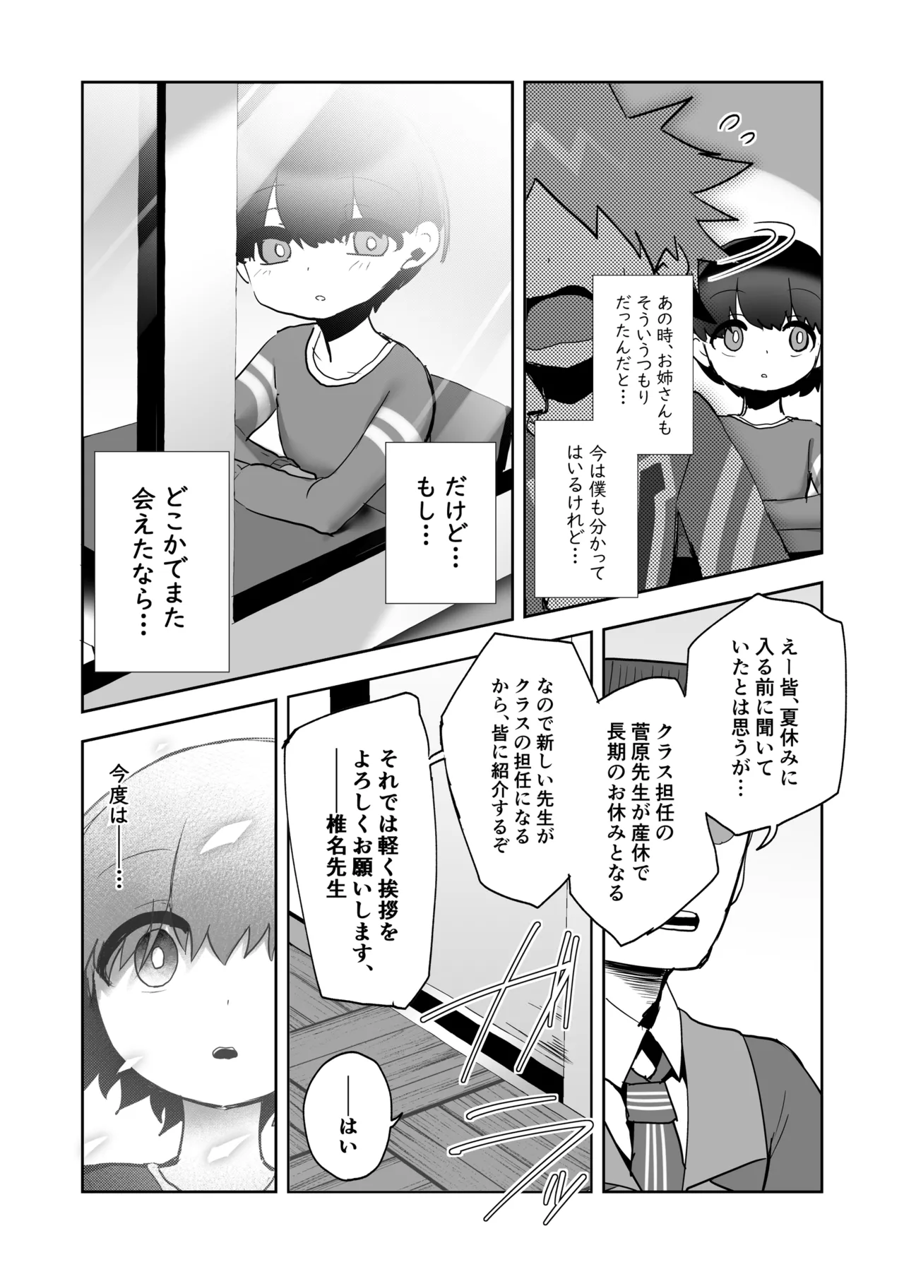 Manatsu no Megami - Page 23