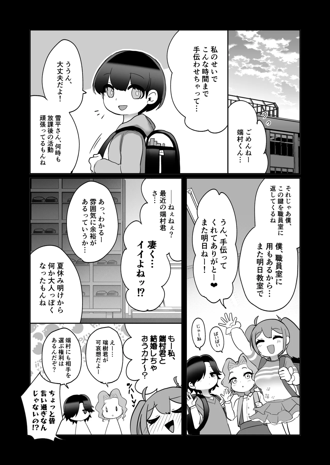 Manatsu no Megami - Page 26
