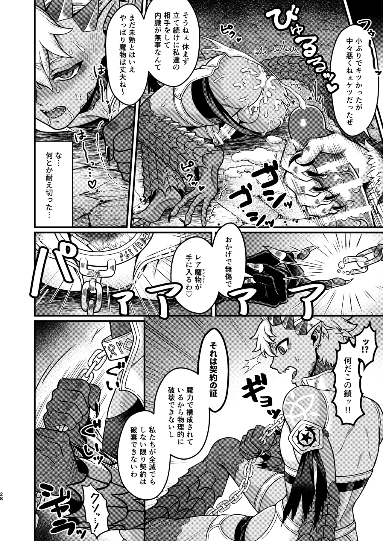 Futanari Quartette - Page 28