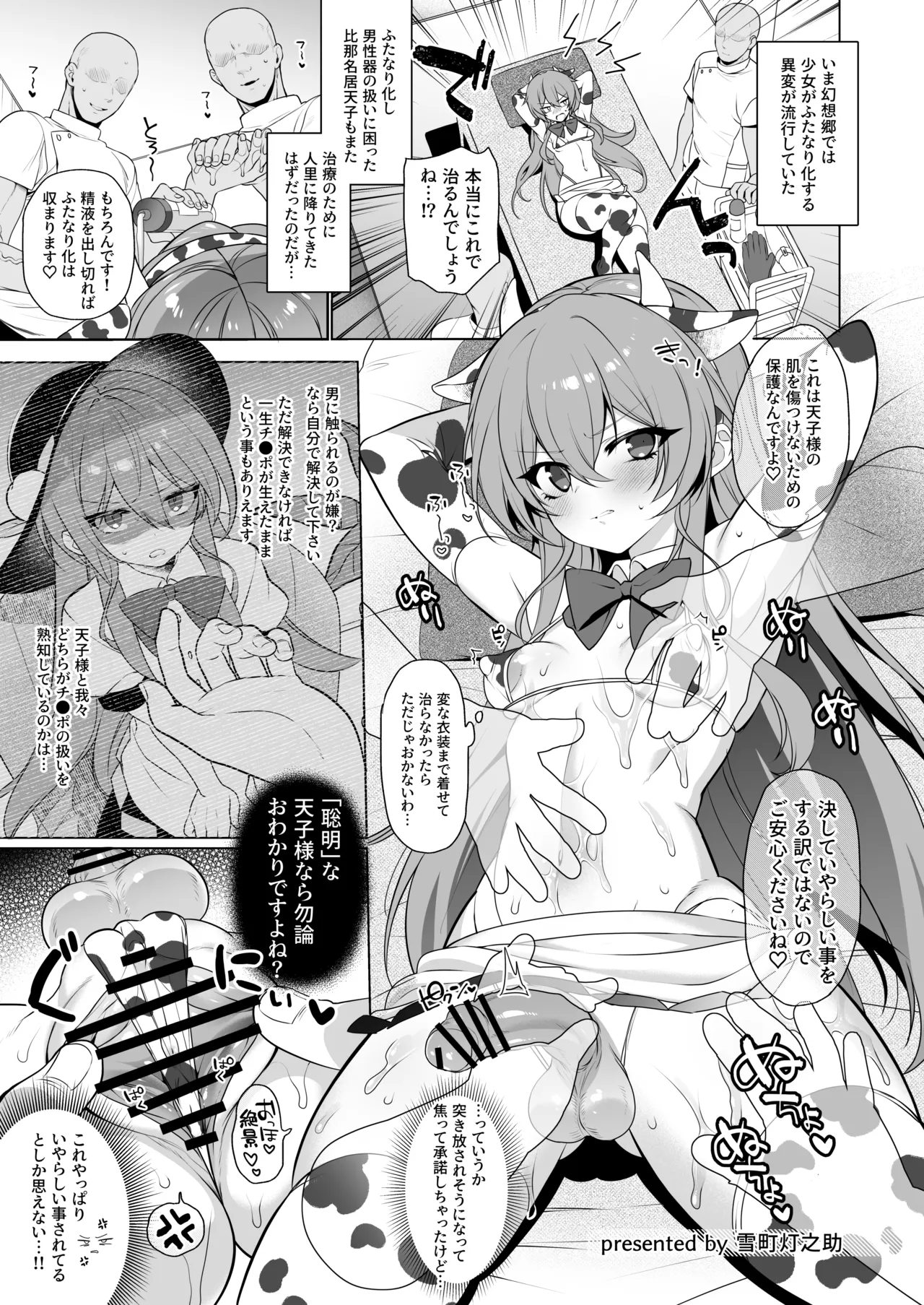 Touhou Futanari Ushigara Goudou Ushigara Ishou, Futanari Chinpo. Kokidashi Semen Aa Noukou. page 22 featuring satori komeiji touhou project parody - futanari big breasts hentai manga - read online free