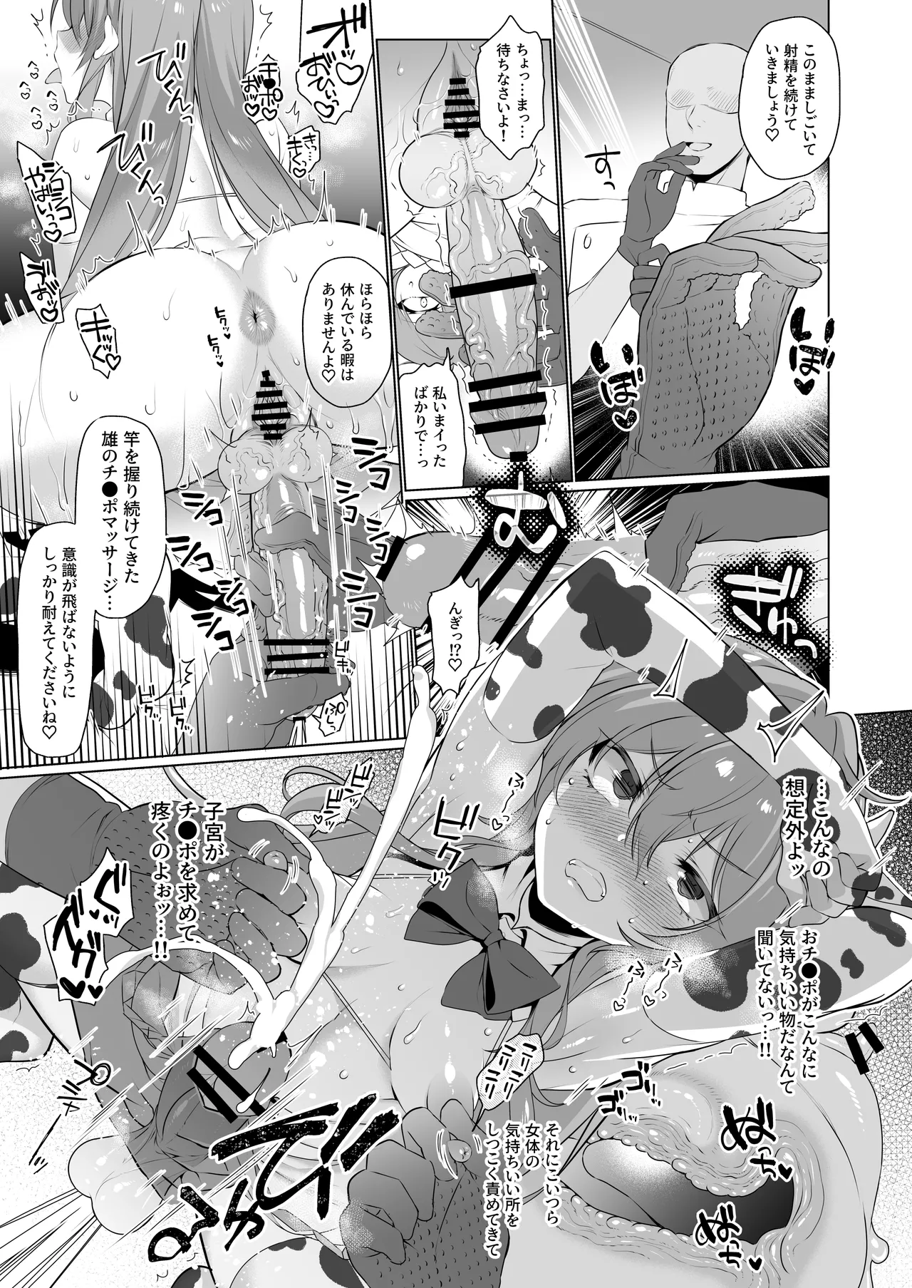 Touhou Futanari Ushigara Goudou Ushigara Ishou, Futanari Chinpo. Kokidashi Semen Aa Noukou. - Page 24