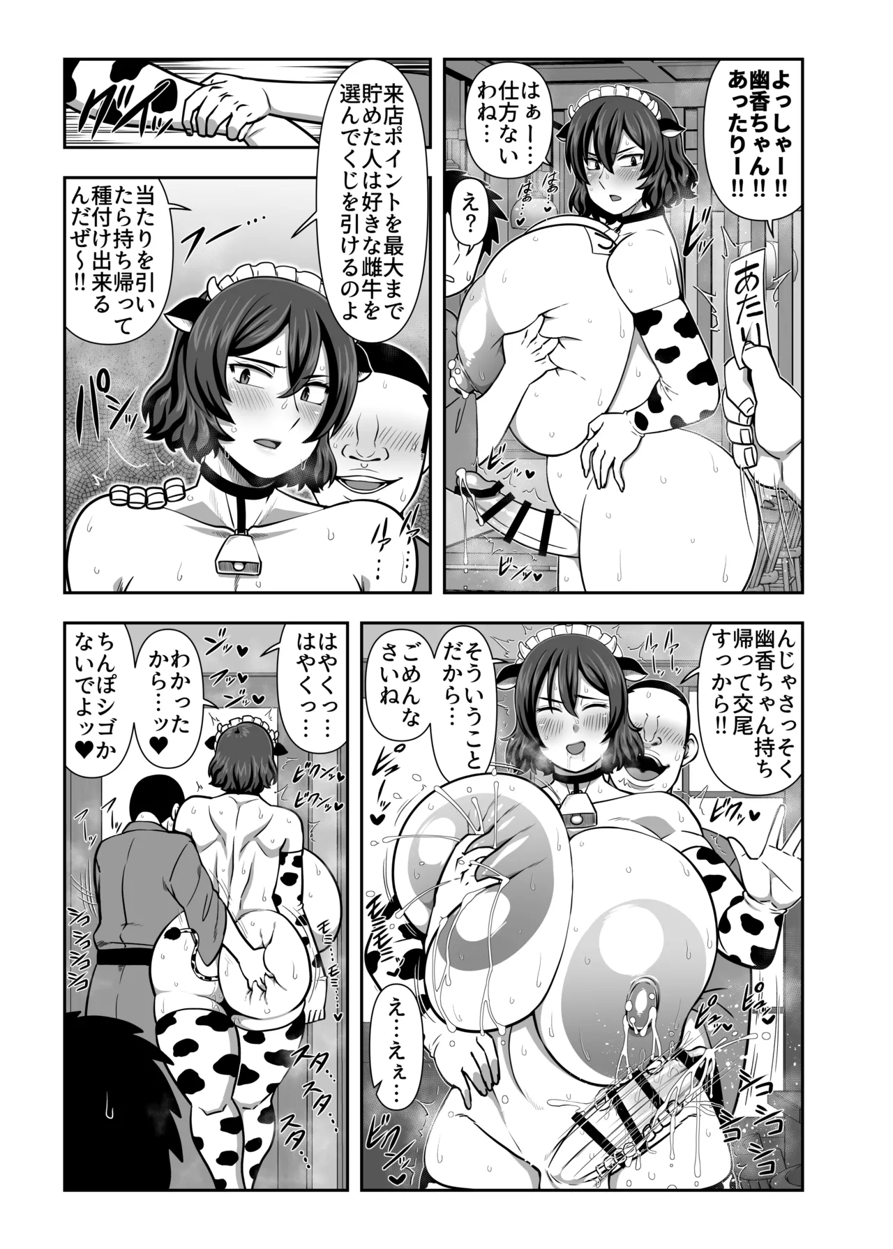 Touhou Futanari Ushigara Goudou Ushigara Ishou, Futanari Chinpo. Kokidashi Semen Aa Noukou. page 48 featuring satori komeiji touhou project parody - futanari big breasts hentai manga - read online free