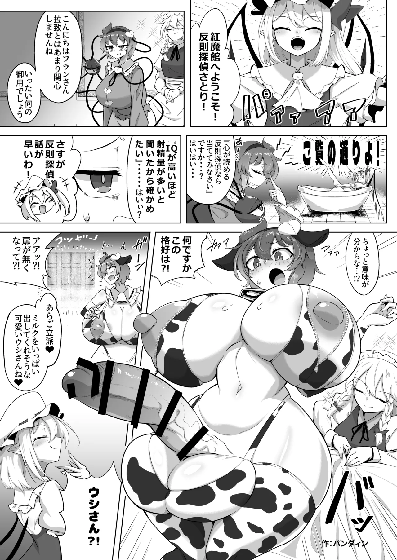Touhou Futanari Ushigara Goudou Ushigara Ishou, Futanari Chinpo. Kokidashi Semen Aa Noukou. page 60 featuring satori komeiji touhou project parody - futanari big breasts hentai manga - read online free
