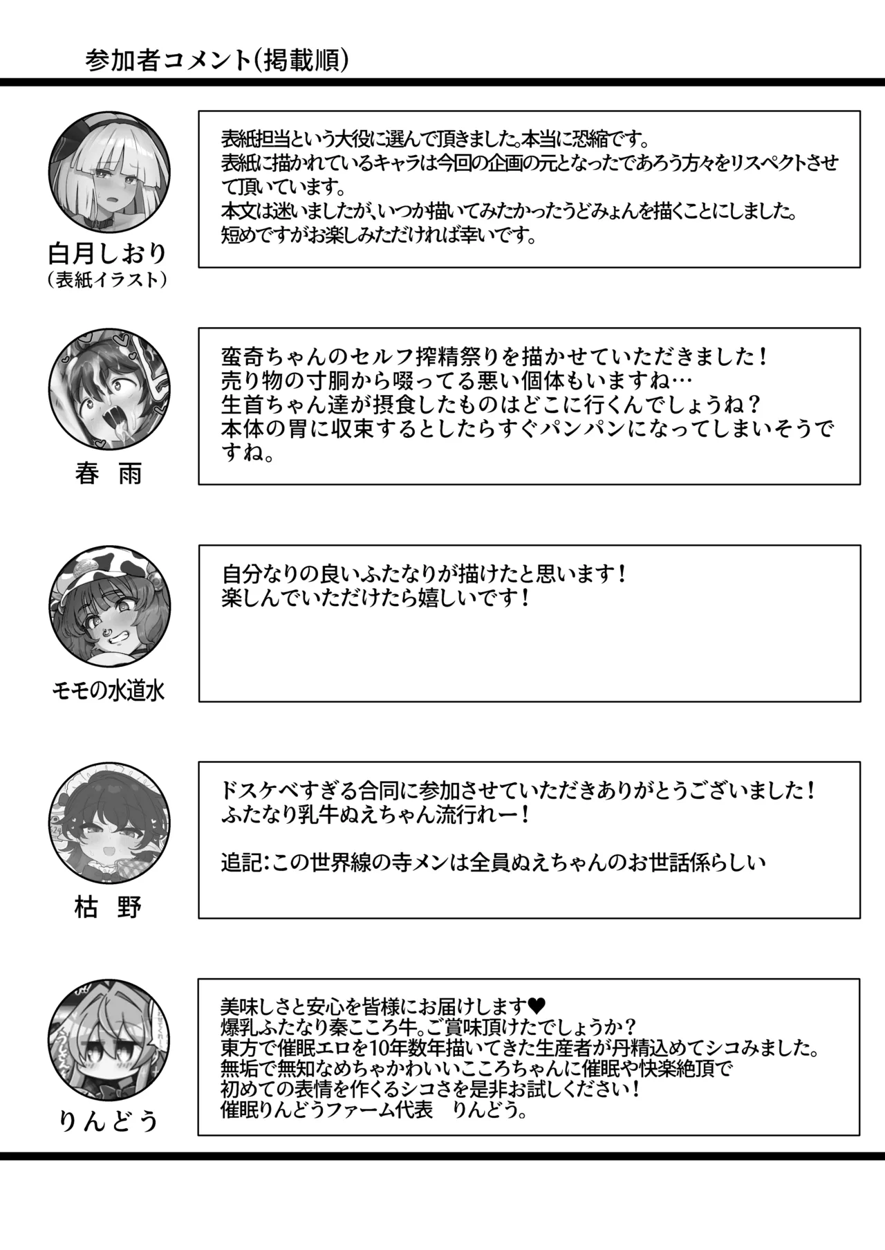 Touhou Futanari Ushigara Goudou Ushigara Ishou, Futanari Chinpo. Kokidashi Semen Aa Noukou. page 69 featuring satori komeiji touhou project parody - futanari big breasts hentai manga - read online free