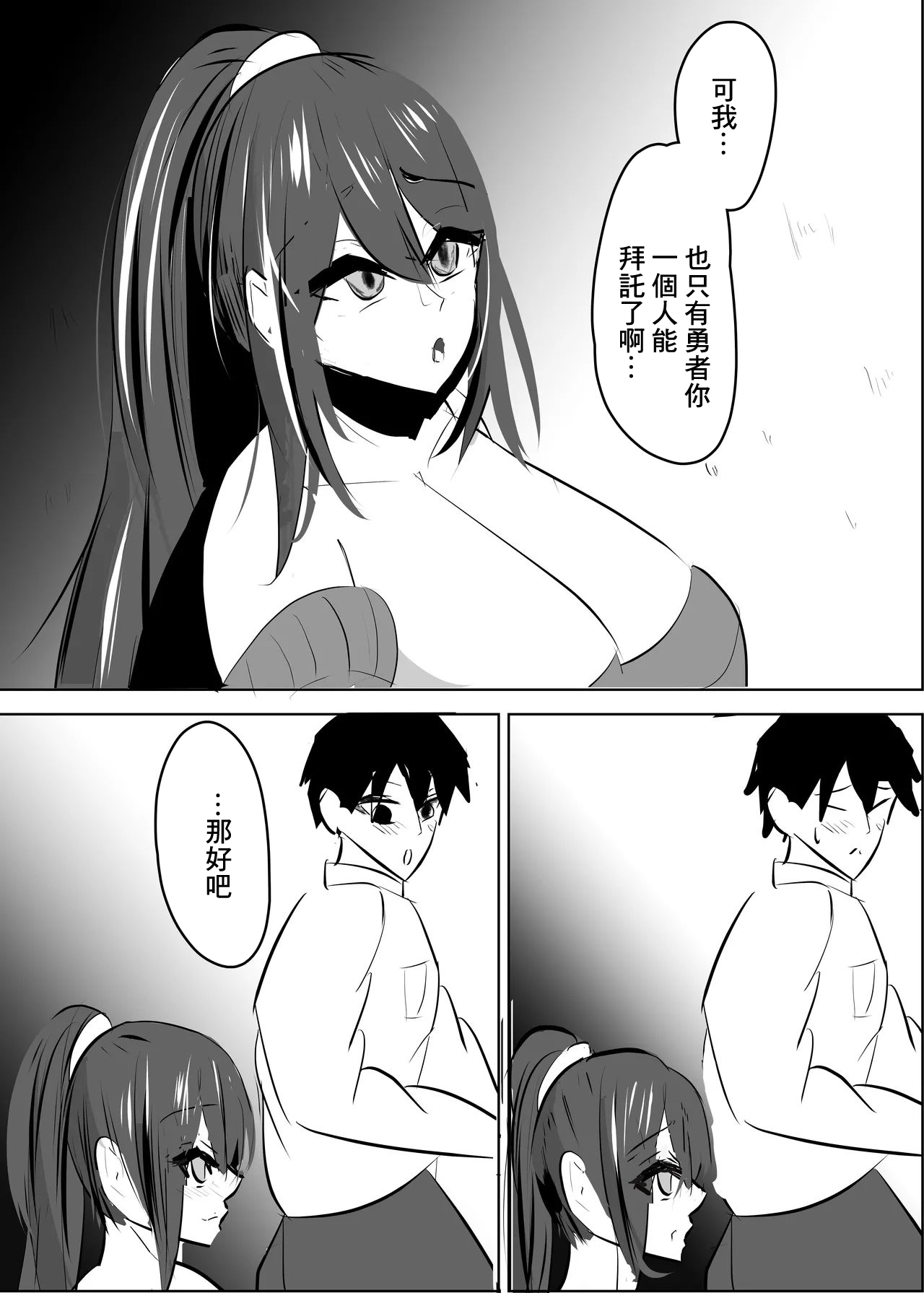 勇者失格 チンピクドレイン - Page 10