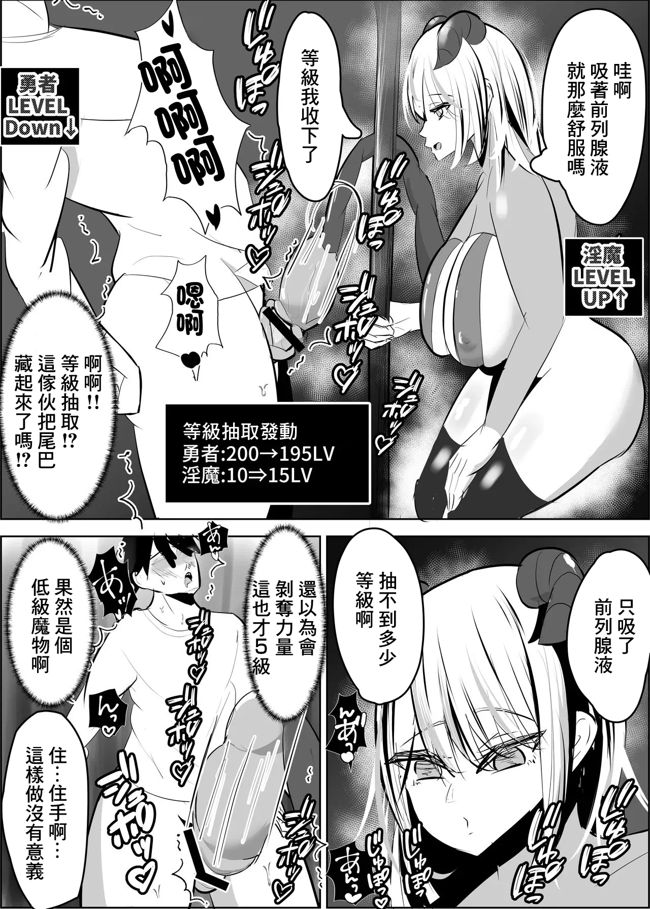 勇者失格 チンピクドレイン - Page 21