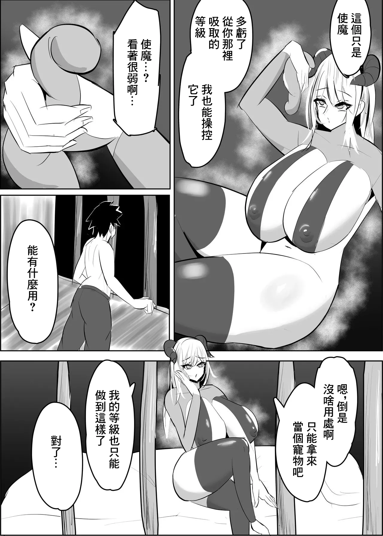 勇者失格 チンピクドレイン - Page 31