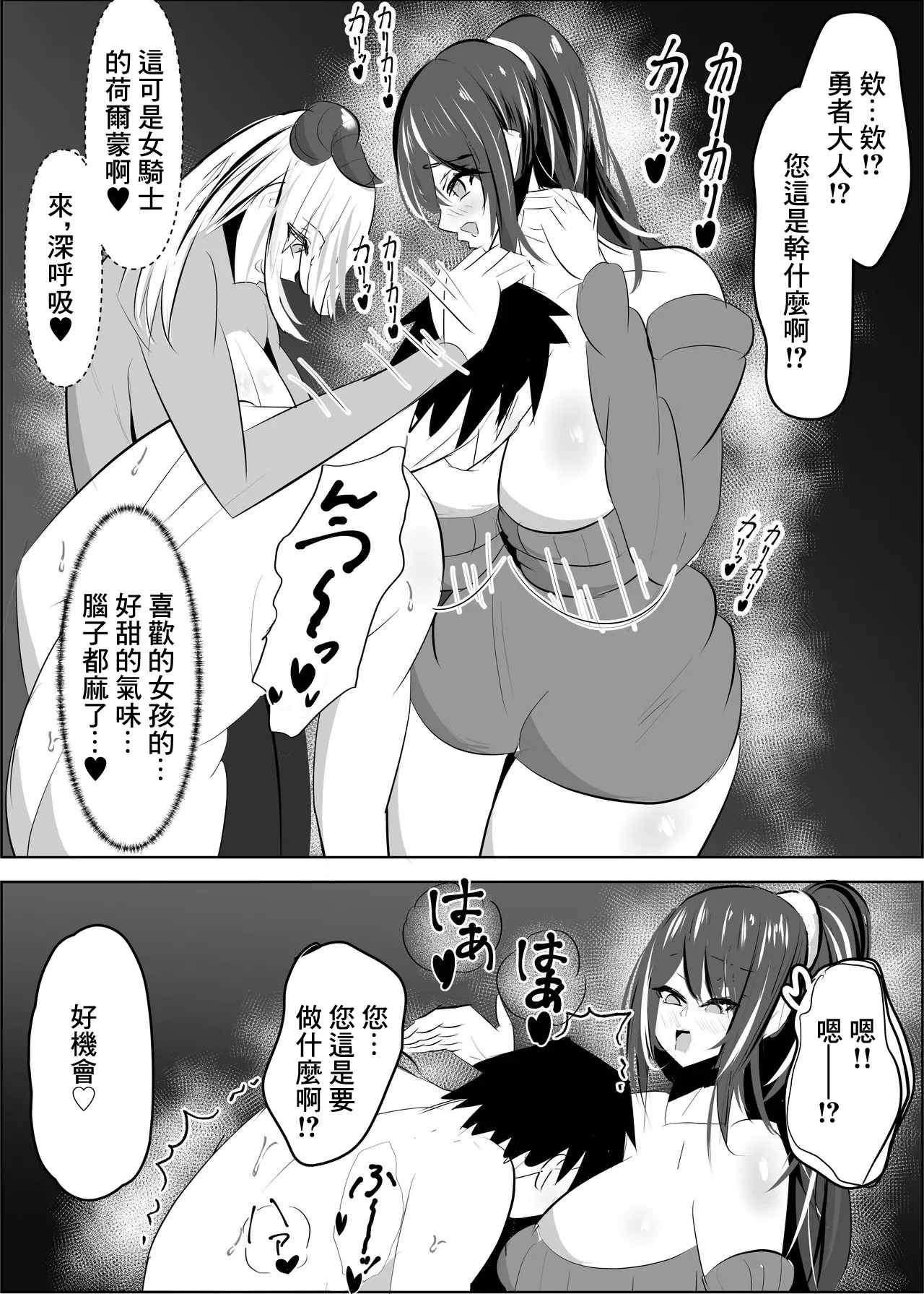 勇者失格 チンピクドレイン - Page 44