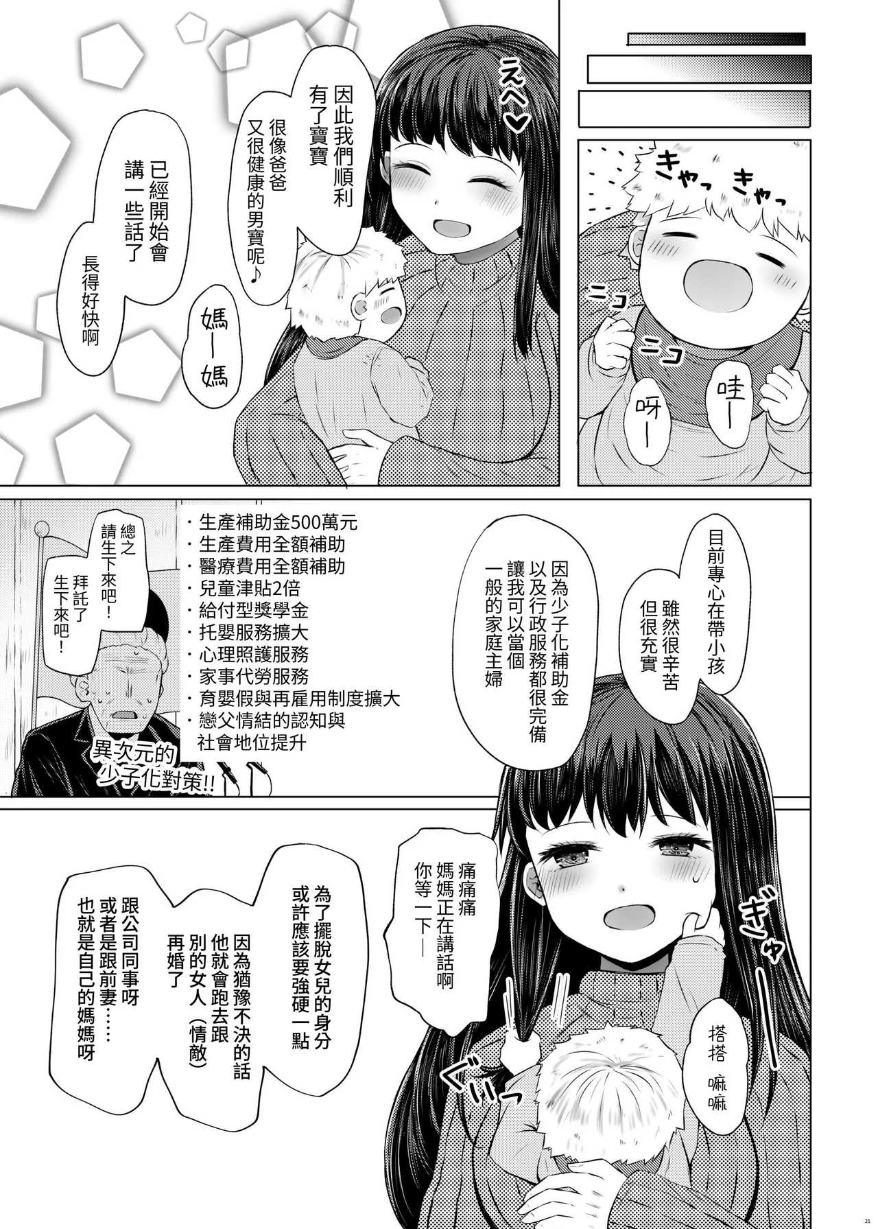 Idensei Shikkan no Risk ga Nai nara Papa to Kozukuri Shite mo Ii yo ne♥ ｜沒有基因疾患風險的話跟親生父親生小孩也可以的吧 page 21 original parody - pregnant full censorship hentai manga - read online free