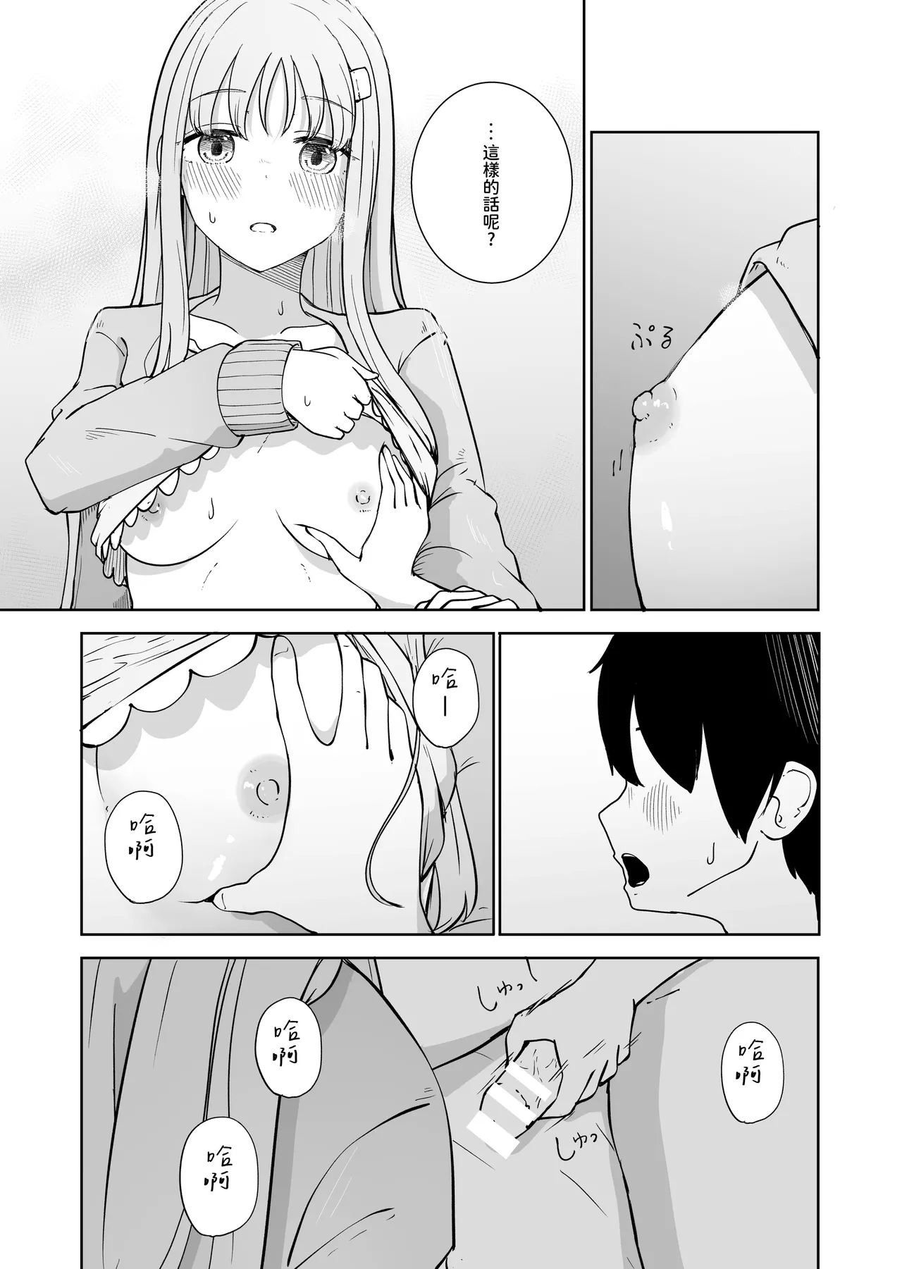 Onee-chan to Futarikiri｜和姊姊二人獨處 page 12 original parody - sole female sole male hentai manga - read online free