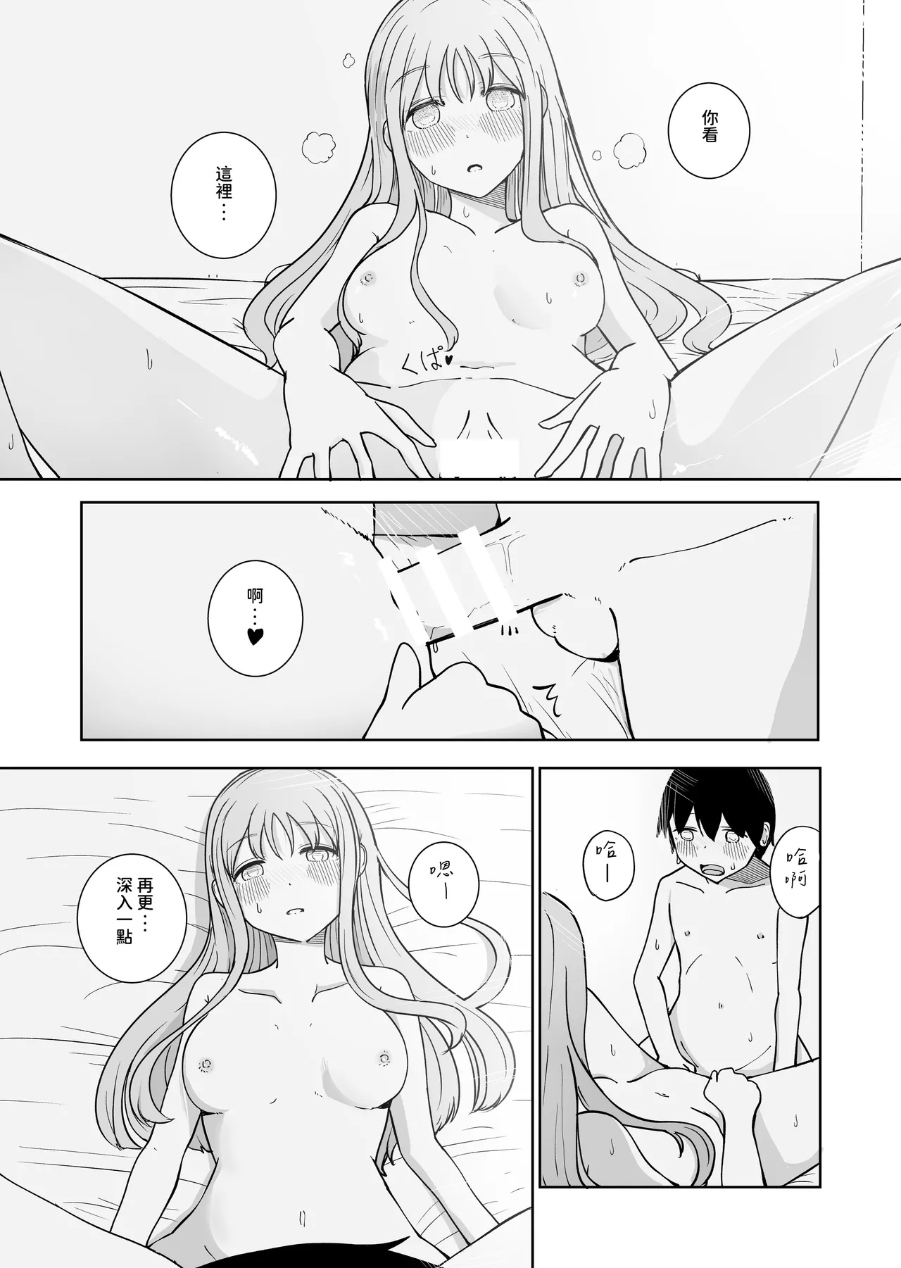 Onee-chan to Futarikiri｜和姊姊二人獨處 - Page 22