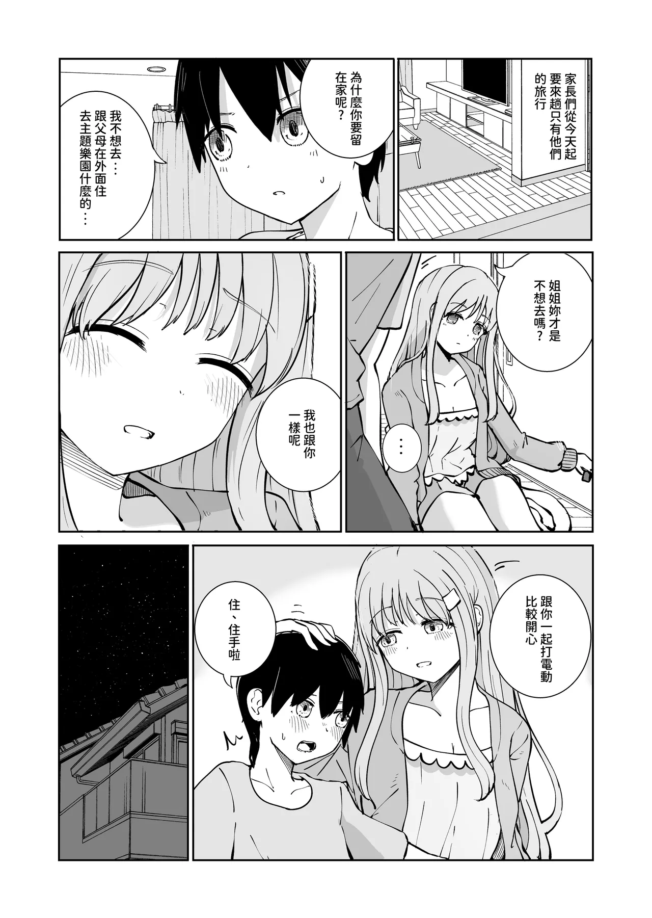 Onee-chan to Futarikiri｜和姊姊二人獨處 - Page 5