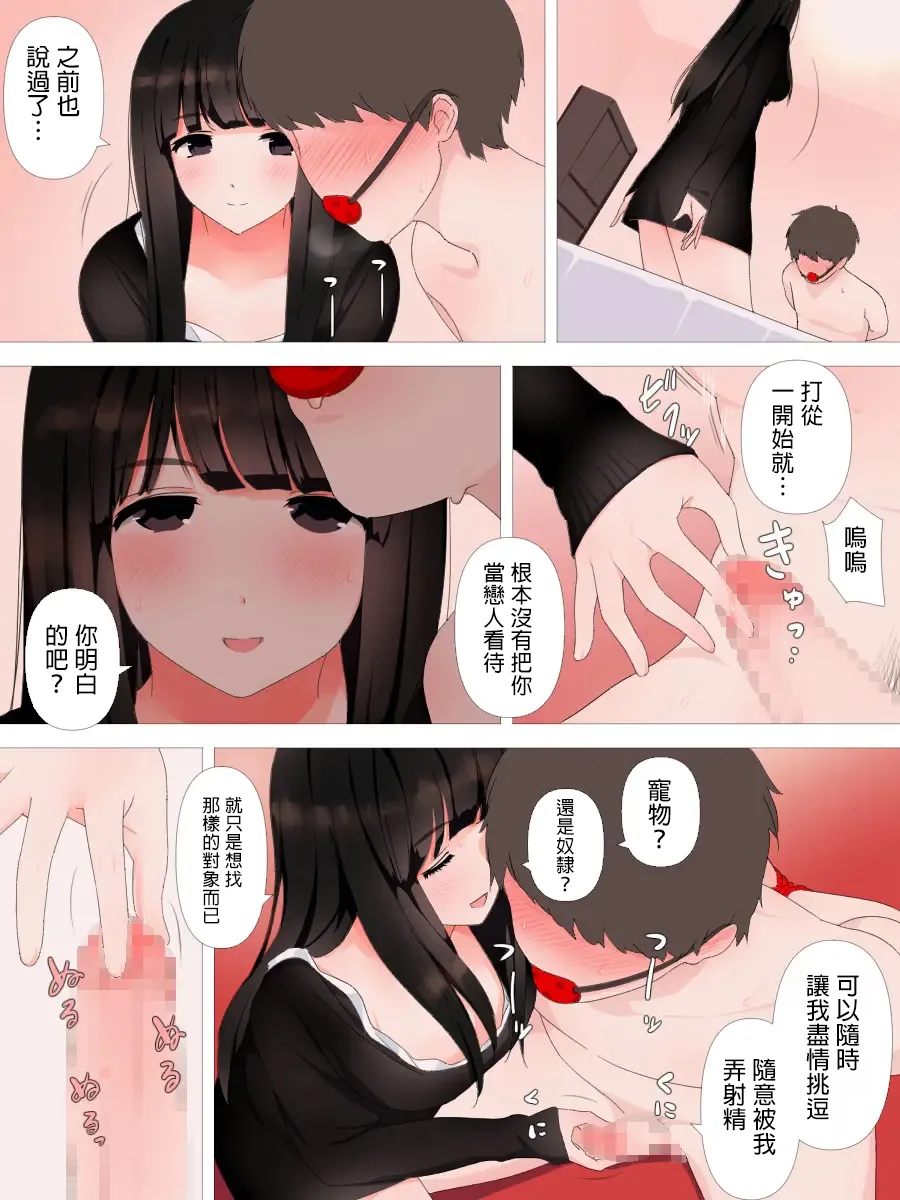 Yabai Kanojo | 危險的她 page 24 original parody - handjob chastity belt hentai manga - read online free