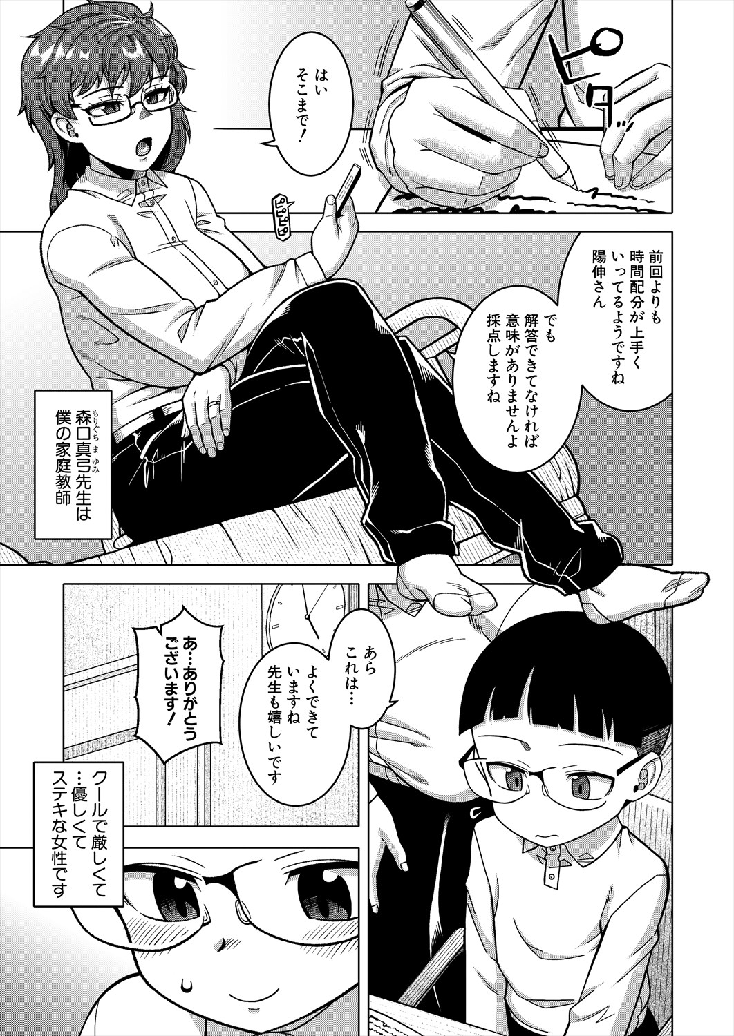 COMIC MILF 2025-08 Vol. 85 - Page 5