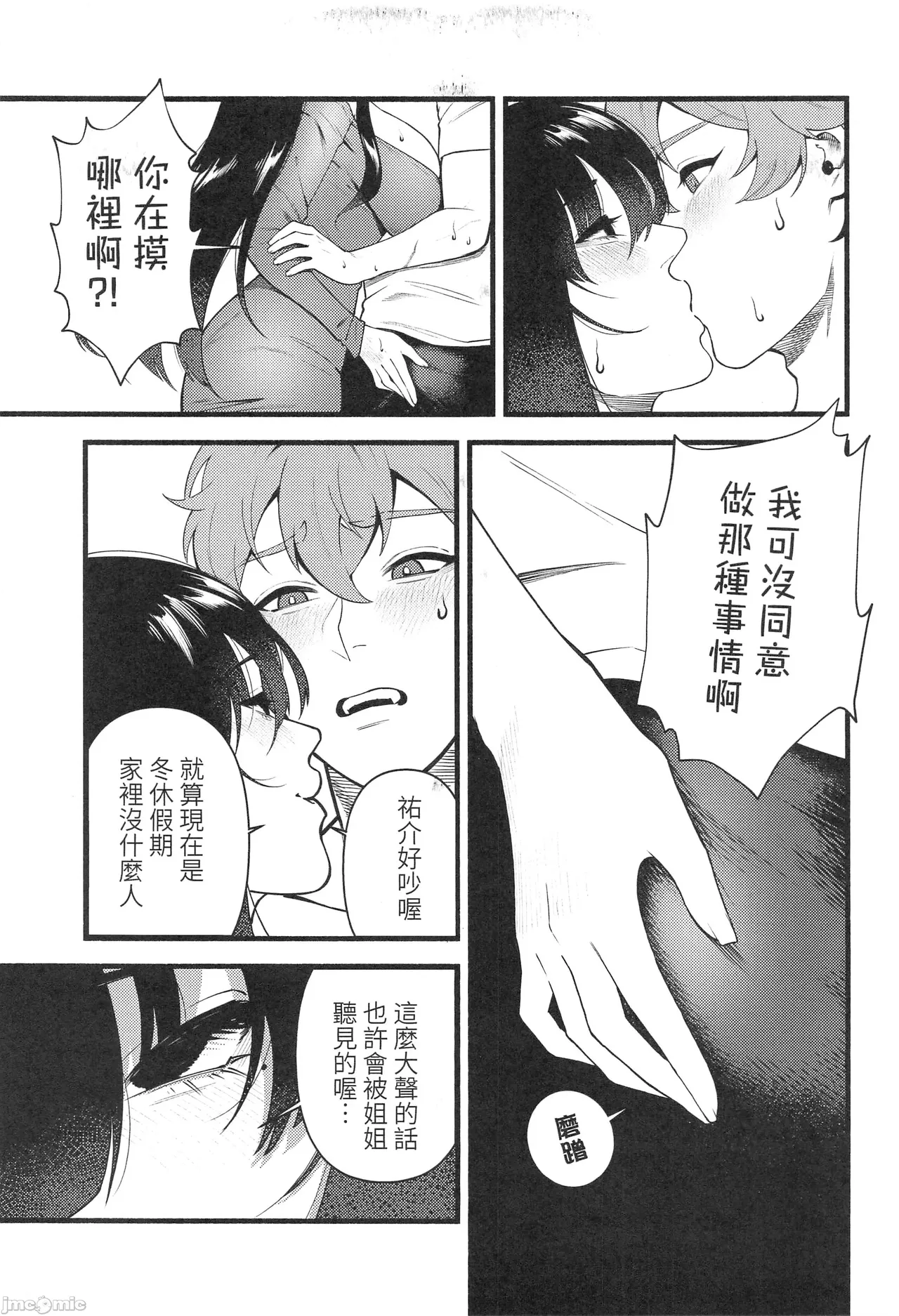 HIDDEN DESIRE（Chinese） page 18 original parody - big breasts uncensored hentai manga - read online free