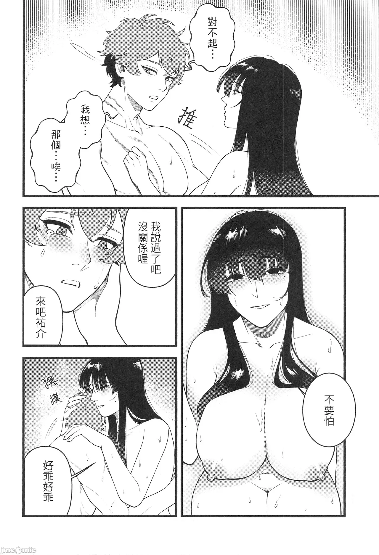 HIDDEN DESIRE（Chinese） page 29 original parody - big breasts uncensored hentai manga - read online free
