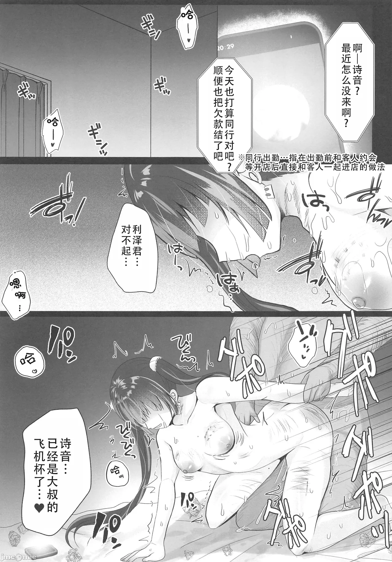 Hosukyou Tachinbo Jirai Onna o Trance Appli de Ochinpo Case ni Shita Hanashi page 15 original parody - unusual pupils nakadashi hentai manga - read online free
