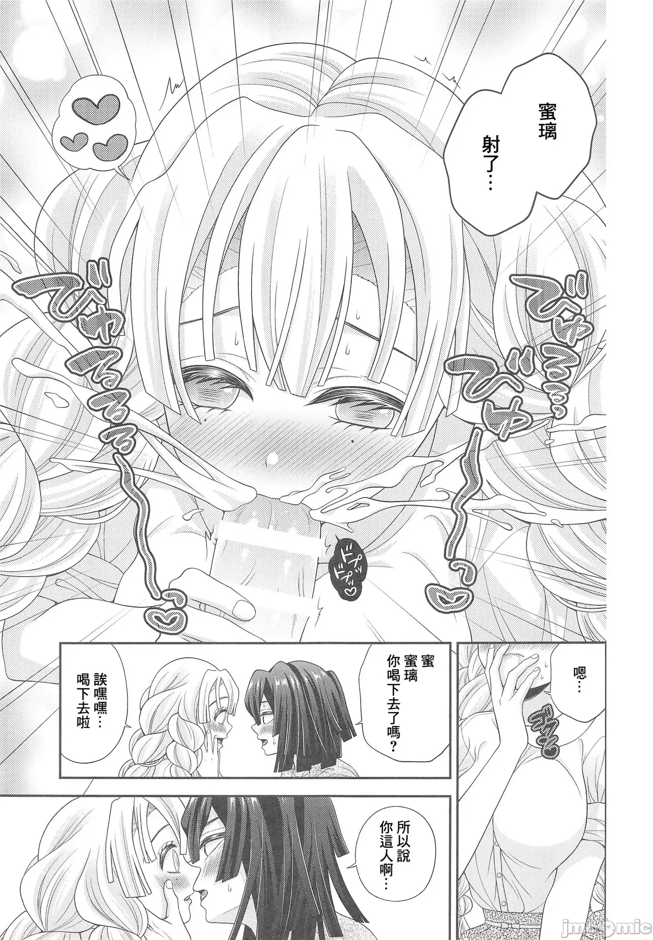 hammy tamale  | 夸张的辣妹 - Page 13