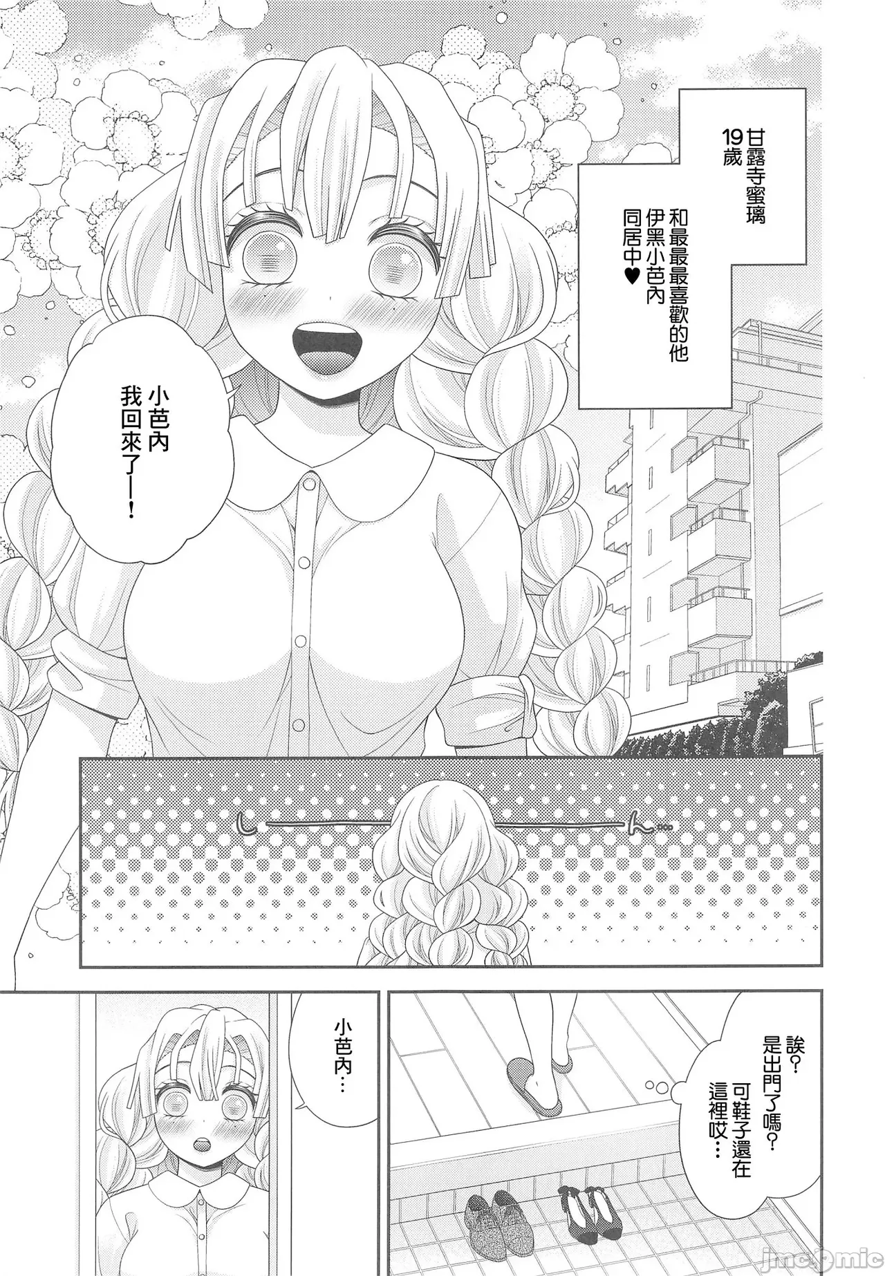 hammy tamale  | 夸张的辣妹 - Page 3