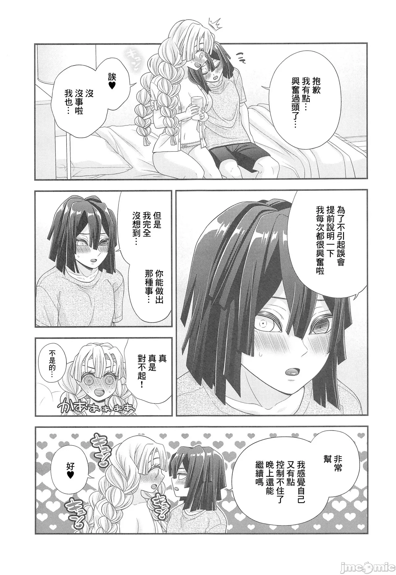 hammy tamale  | 夸张的辣妹 - Page 35