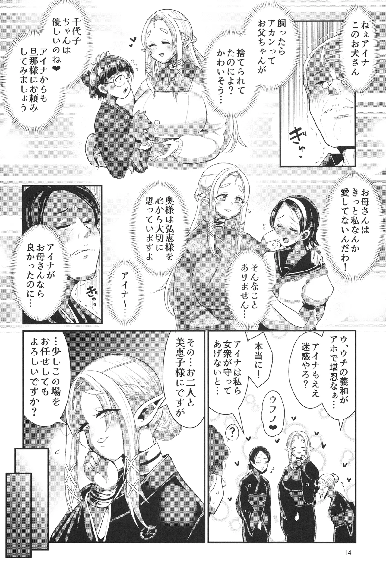 H Seidorei Elf no Souzoku Mondai ni Tsuite 2 ~ Sougi-hen page 15 original parody - elf big breasts hentai manga - read online free