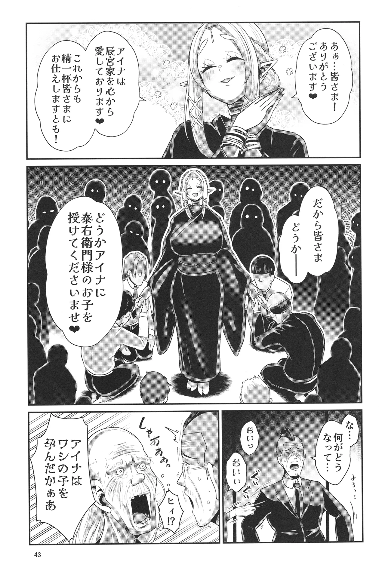 H Seidorei Elf no Souzoku Mondai ni Tsuite 2 ~ Sougi-hen page 44 original parody - elf big breasts hentai manga - read online free