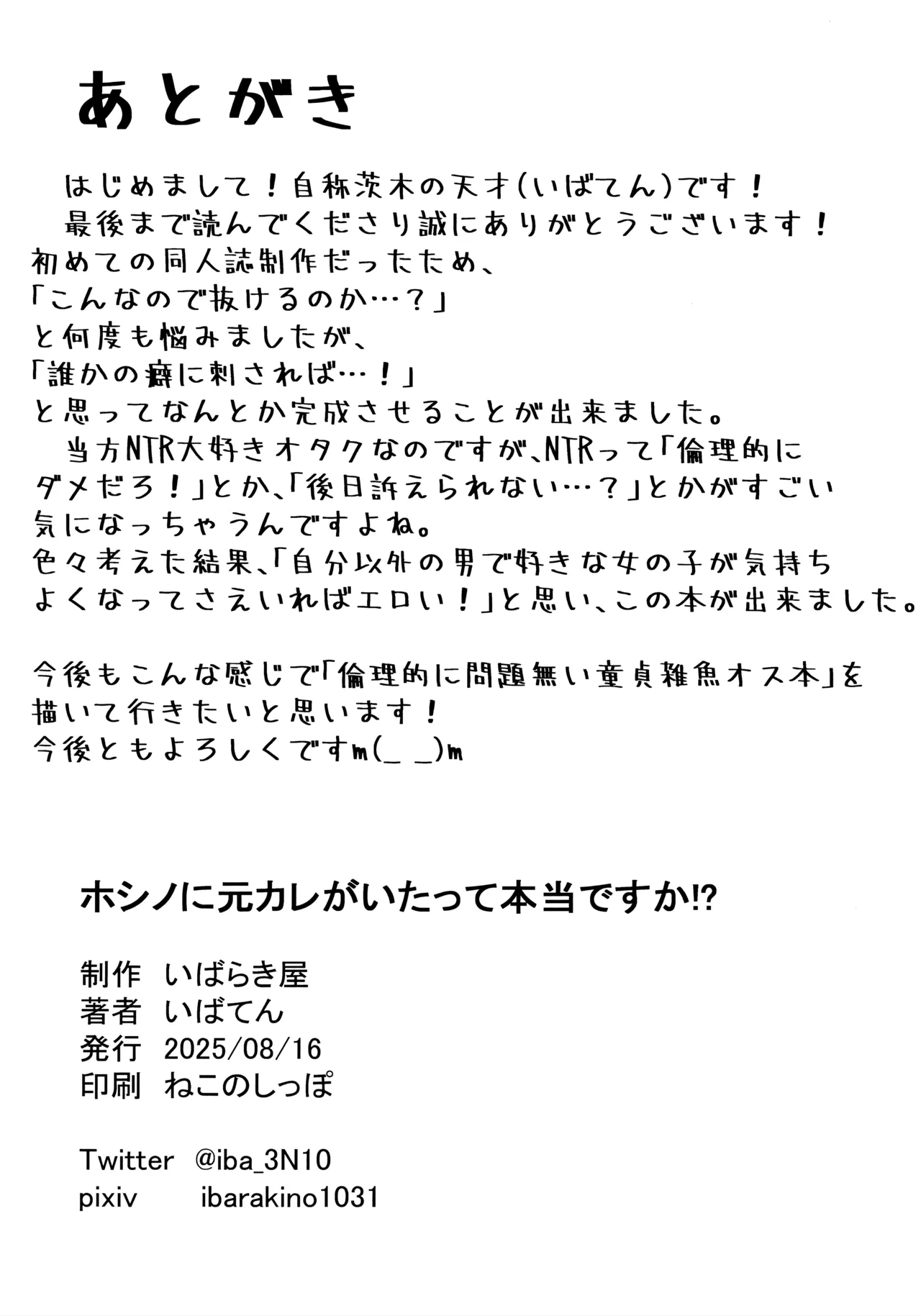 Hoshino ni Moto Kare ga ita tte Honto desu ka!? page 21 featuring hoshino takanashi blue archive parody - dark skin gyaru-oh hentai manga - read online free