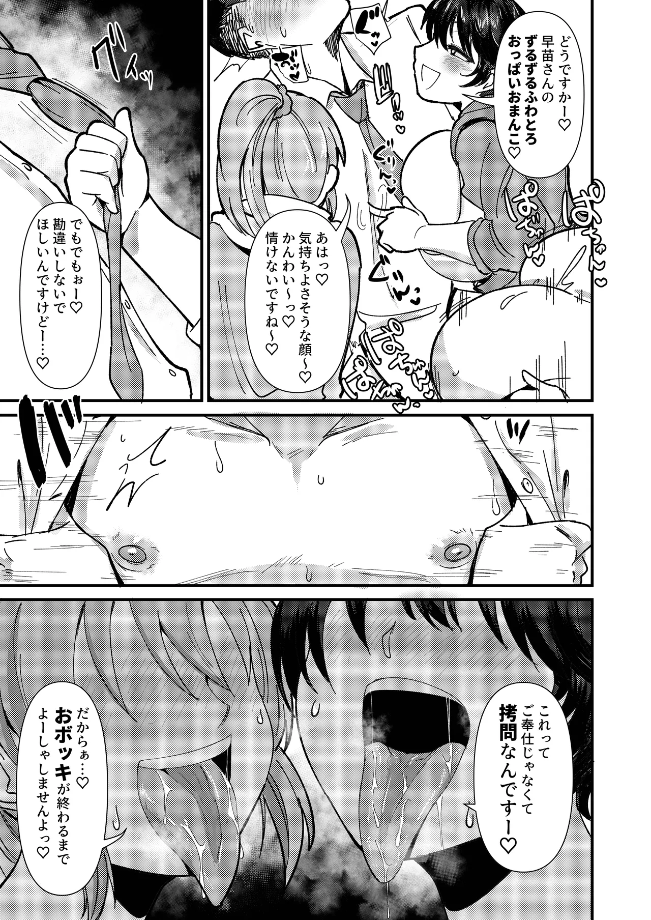 Guilty Train SOS - Page 10