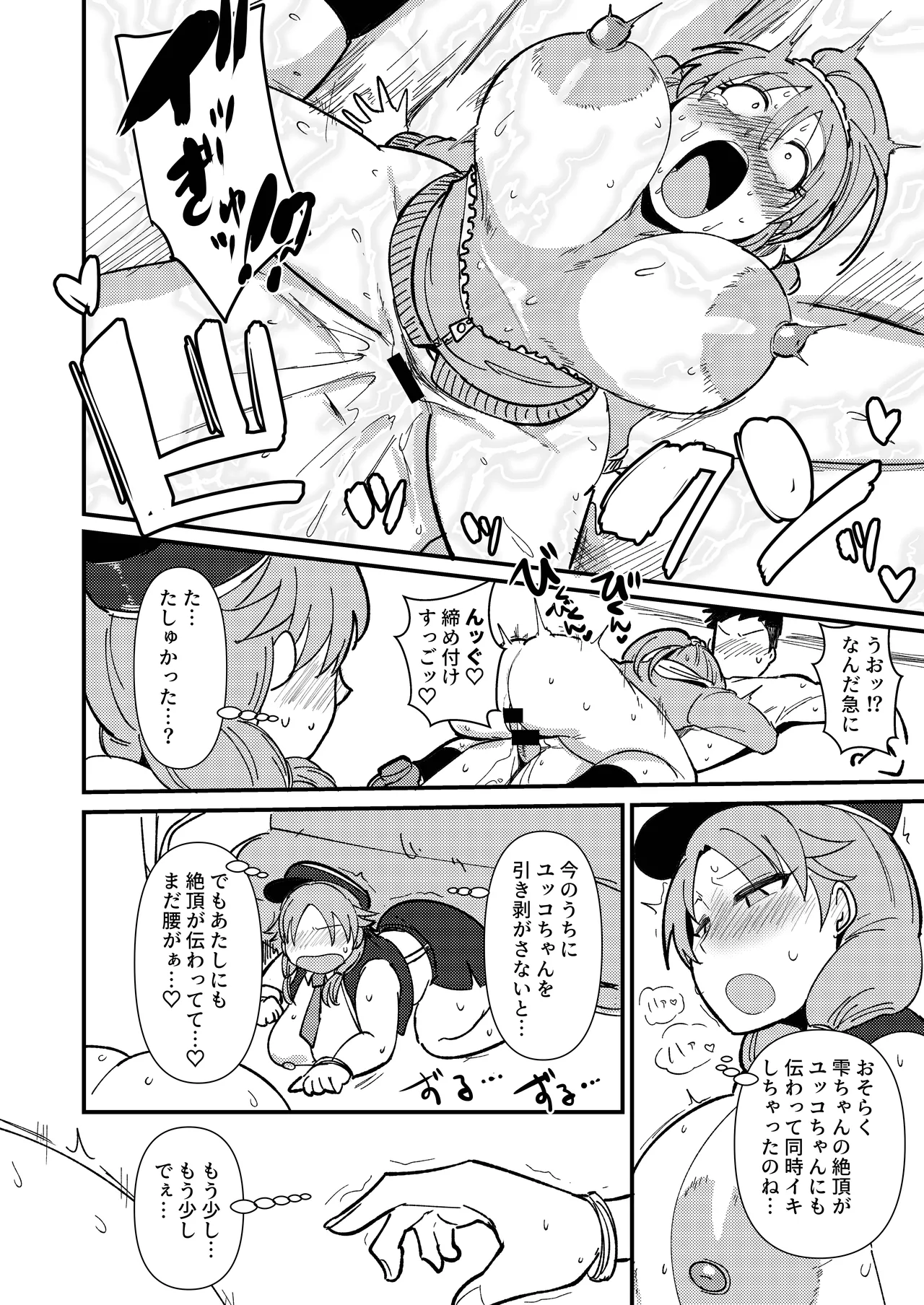 Guilty Train SOS page 21 the idolmaster parody - big breasts hentai manga - read online free