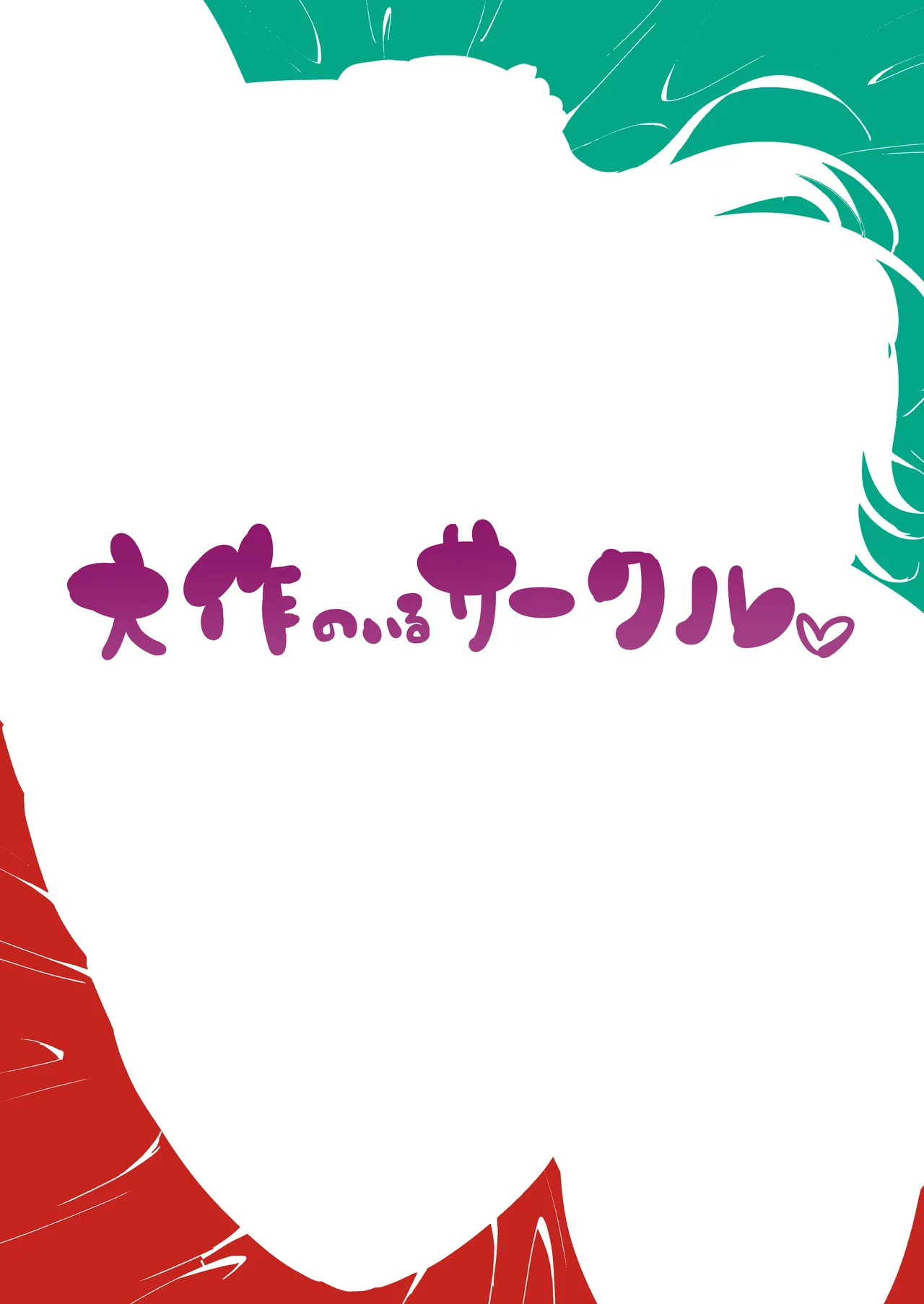 Muchimu-ChitoKare - Page 26