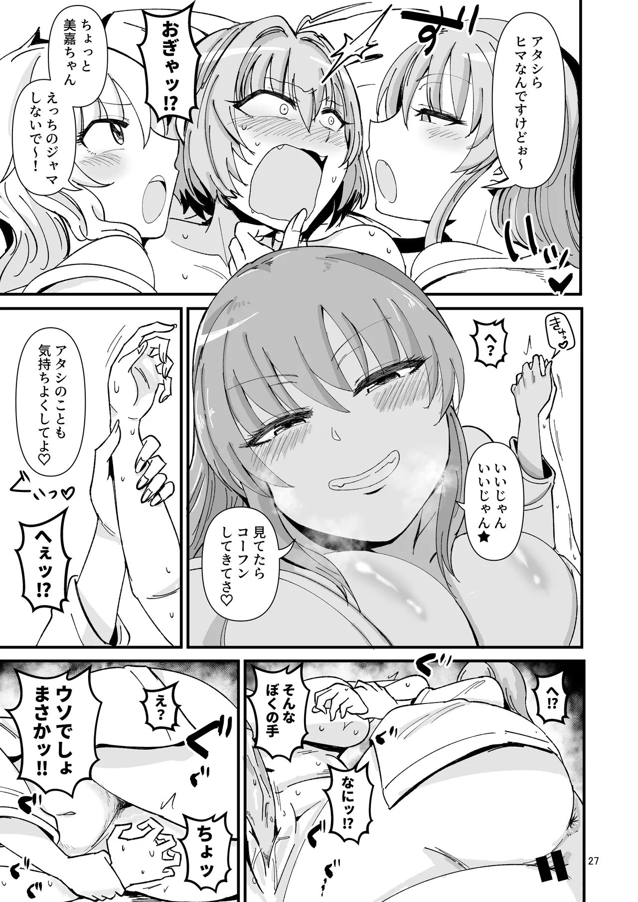 Gal Shika Tatan! - Page 26