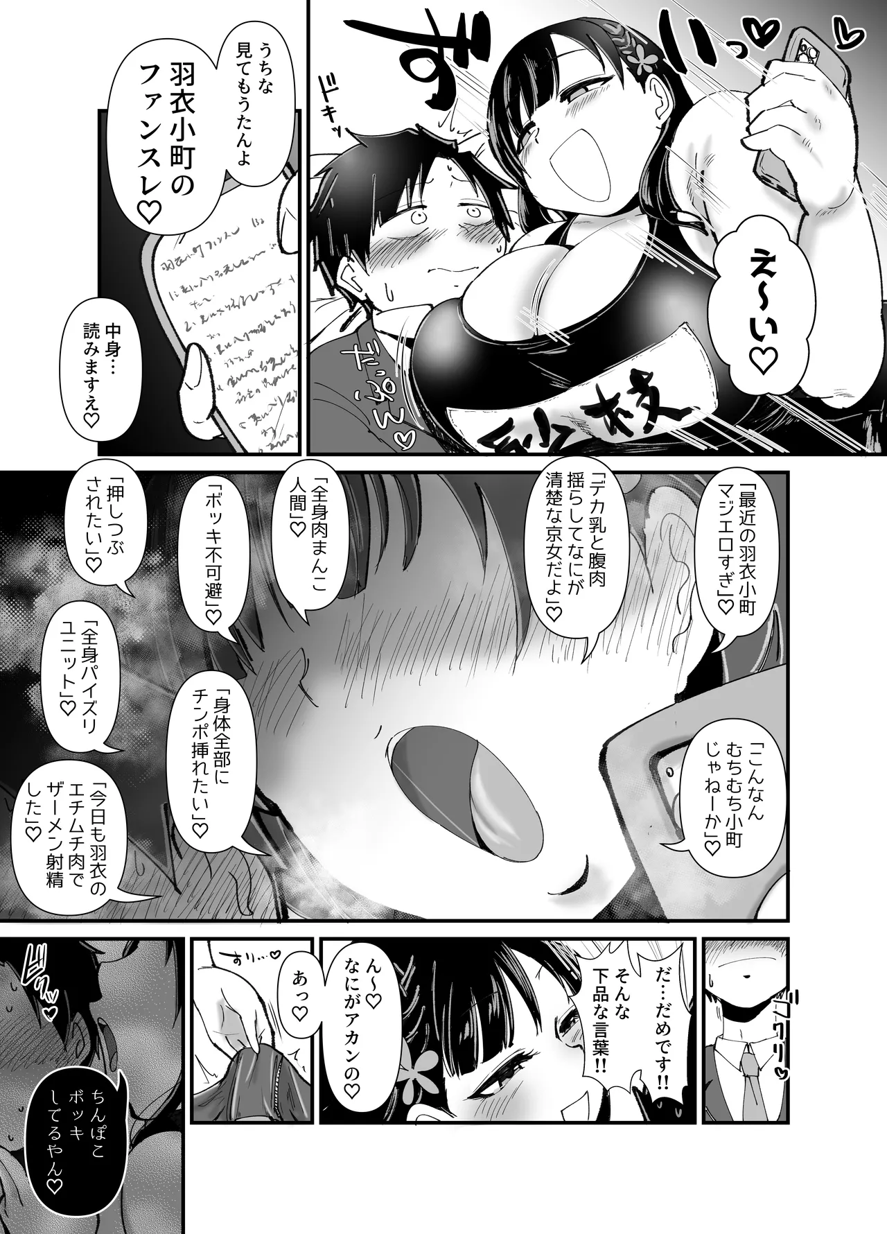 Muchimuchi Komachi - Page 10