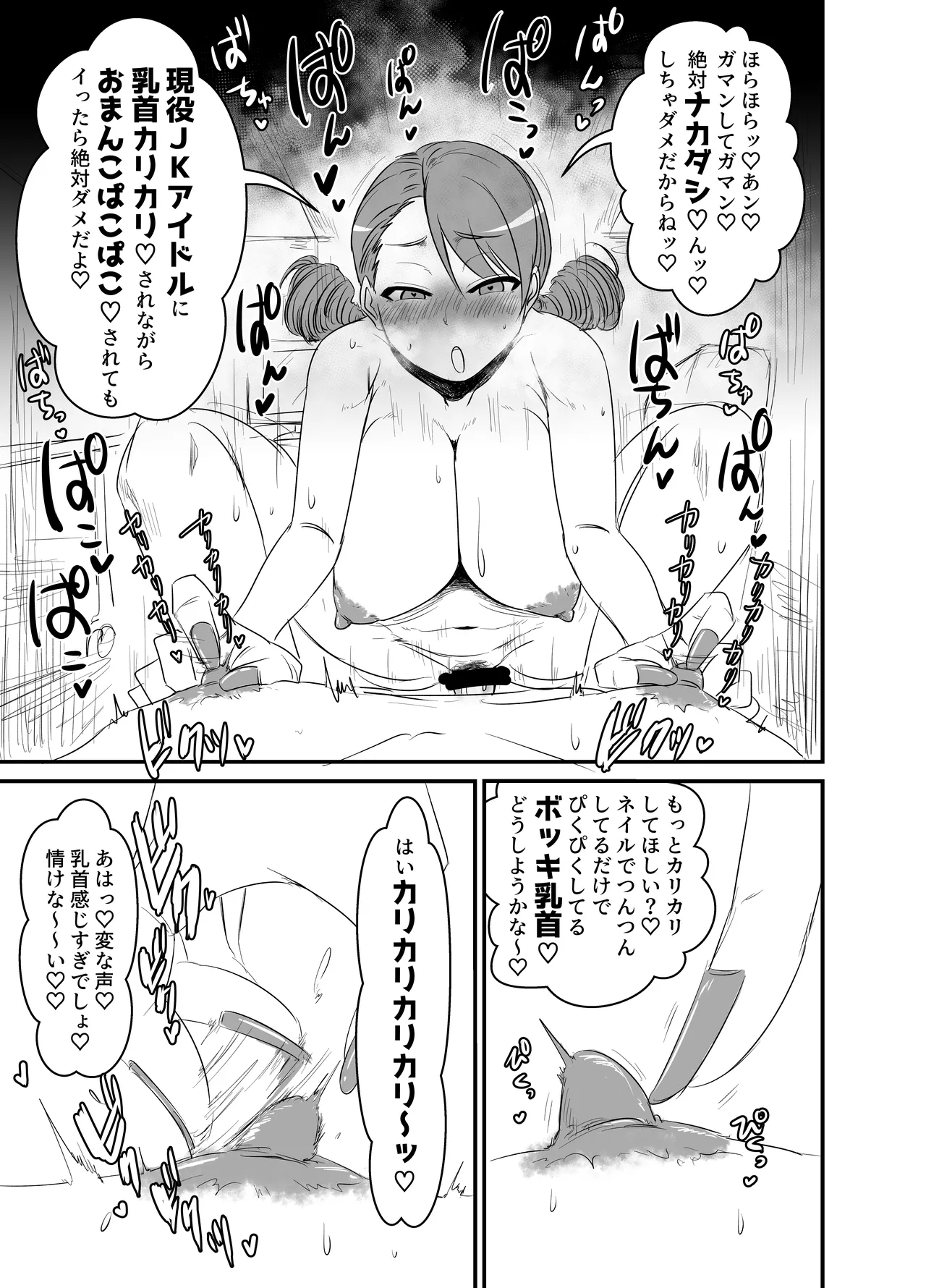 乳首もポテトもカリカリで♡ - Page 16