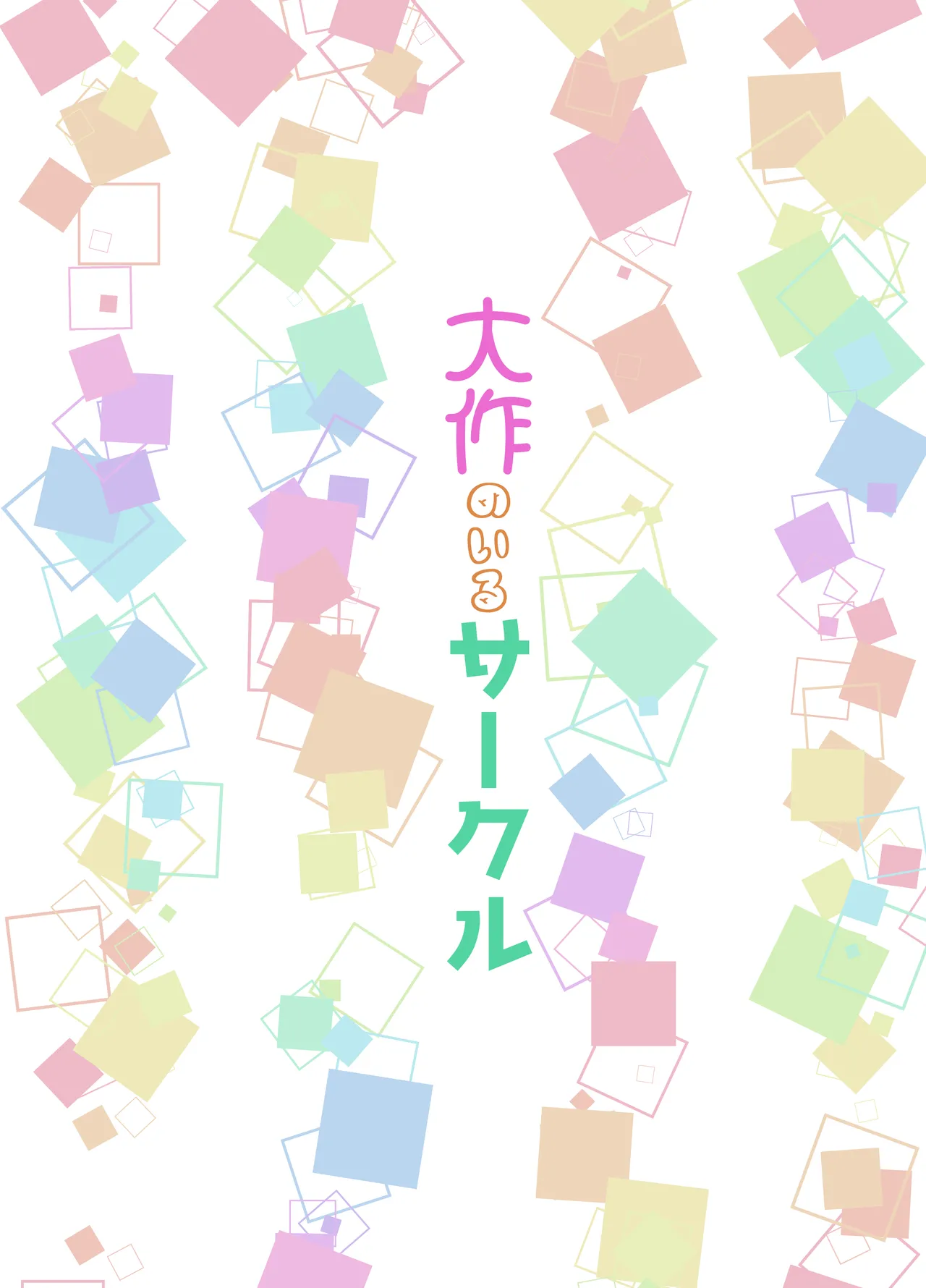 乳首もポテトもカリカリで♡ - Page 26