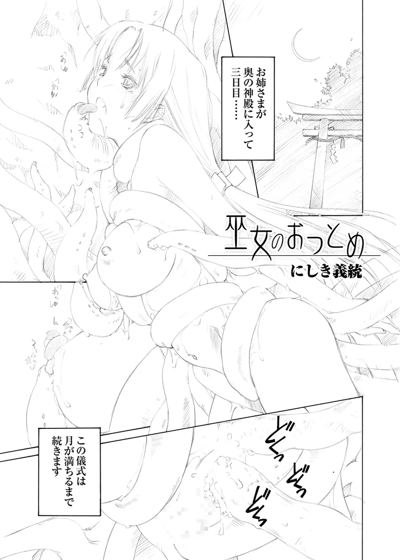 Shimai-tachi no Gishiki - Page 52