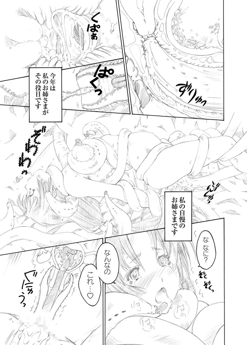 Shimai-tachi no Gishiki - Page 54