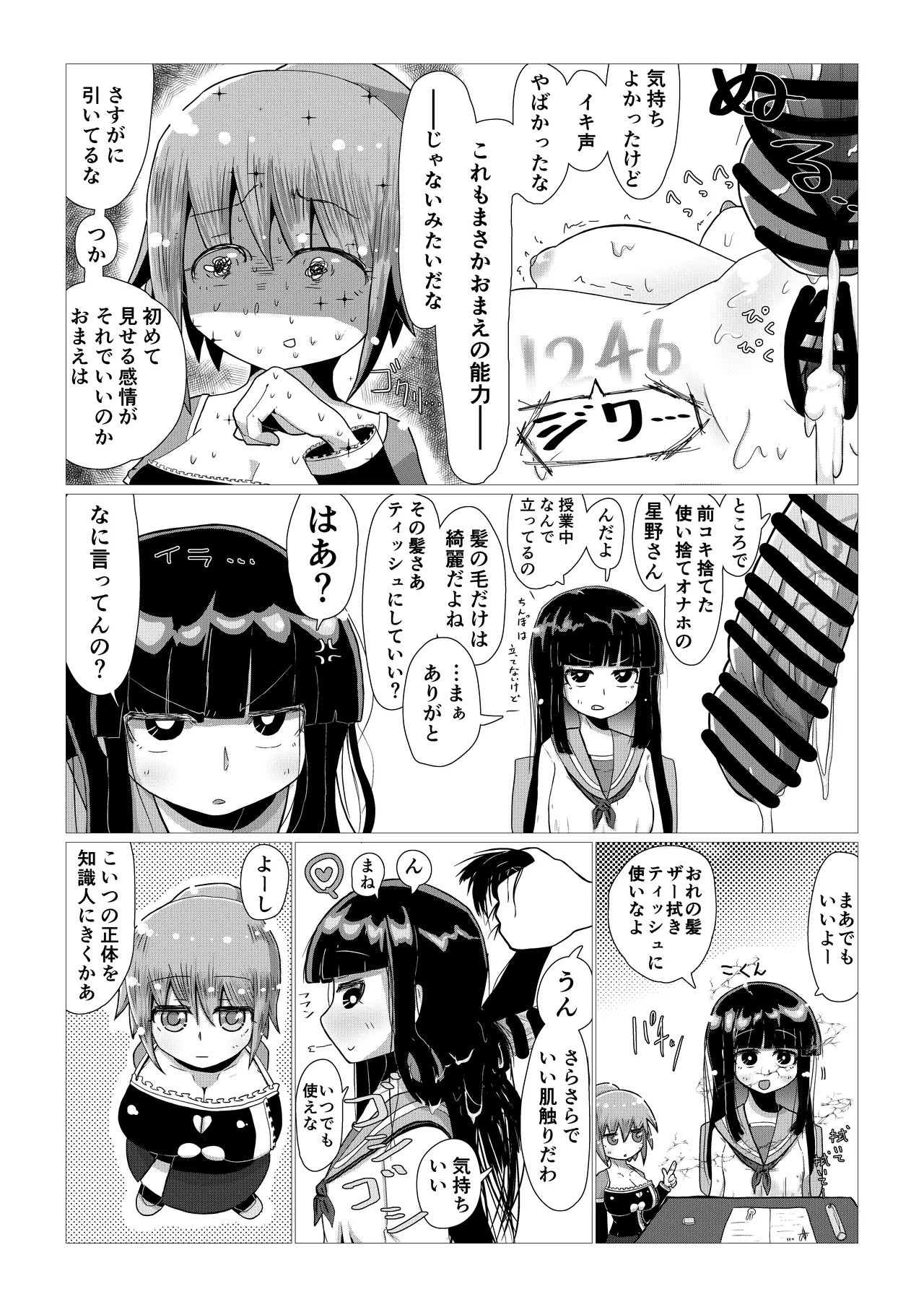 Create a Harem World with Obedient Big-Breasted Onaholes! 420,000,000,000 Points Possible - Page 20