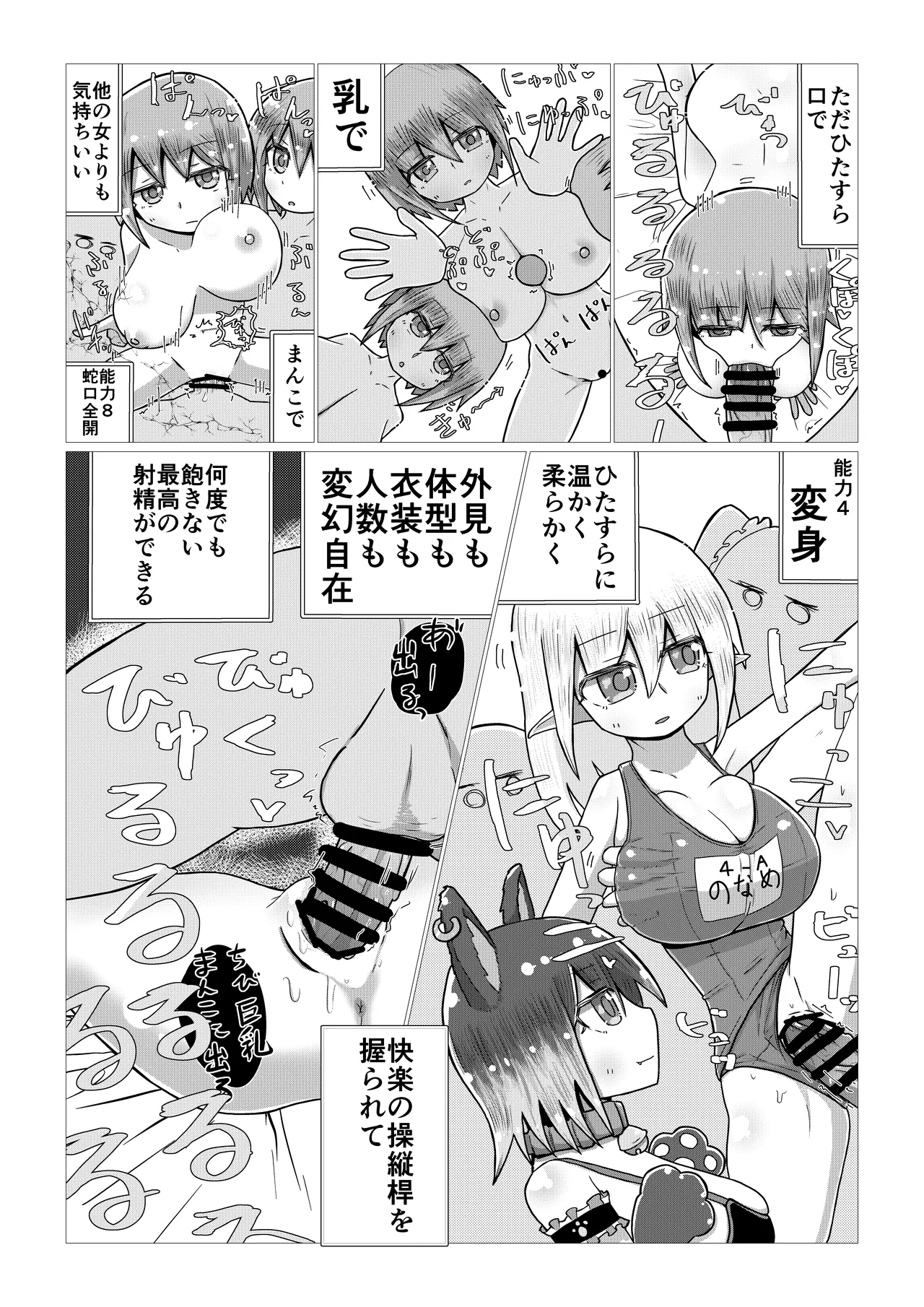 Create a Harem World with Obedient Big-Breasted Onaholes! 420,000,000,000 Points Possible page 62 original parody - sweating kissing hentai manga - read online free