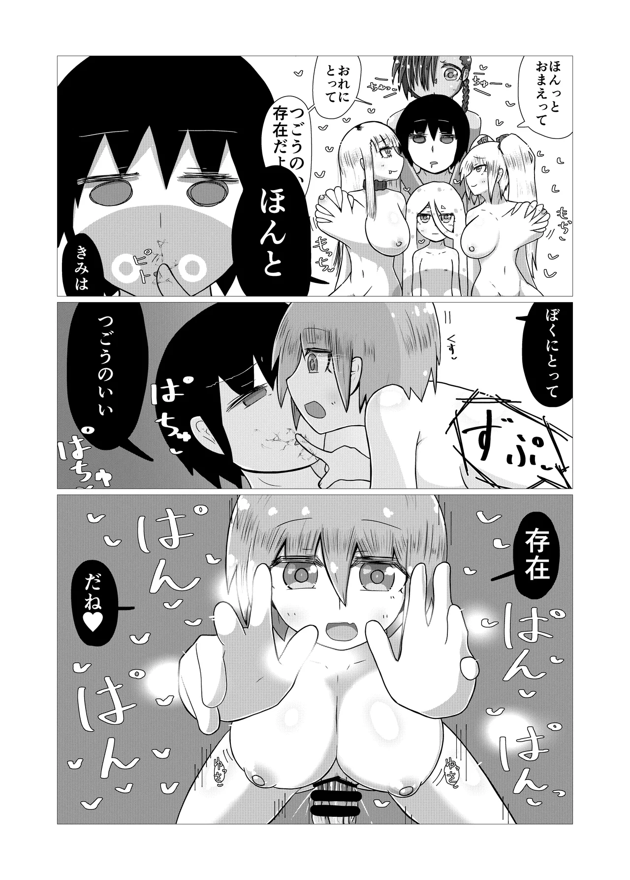 Create a Harem World with Obedient Big-Breasted Onaholes! 420,000,000,000 Points Possible - Page 68