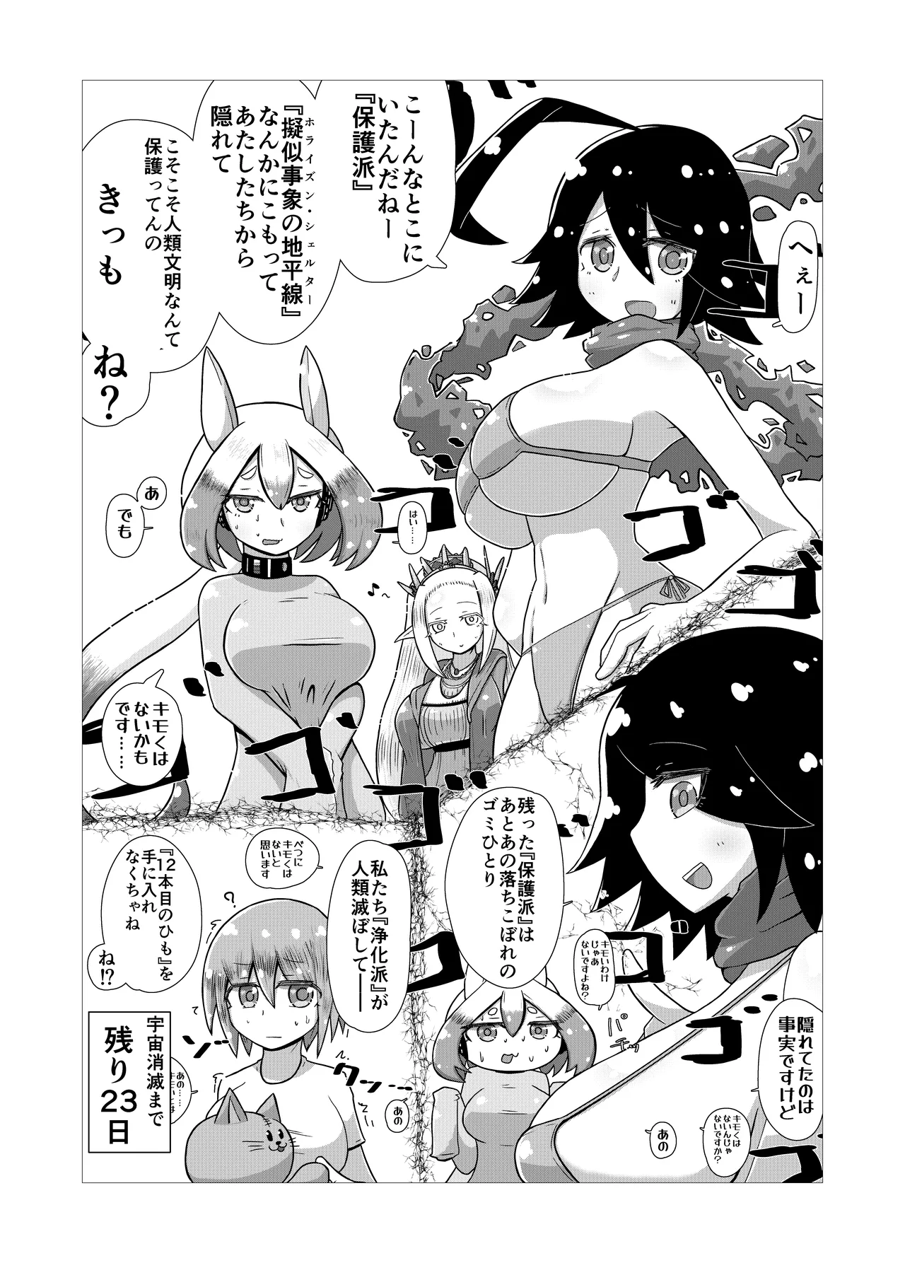 Create a Harem World with Obedient Big-Breasted Onaholes! 420,000,000,000 Points Possible - Page 90