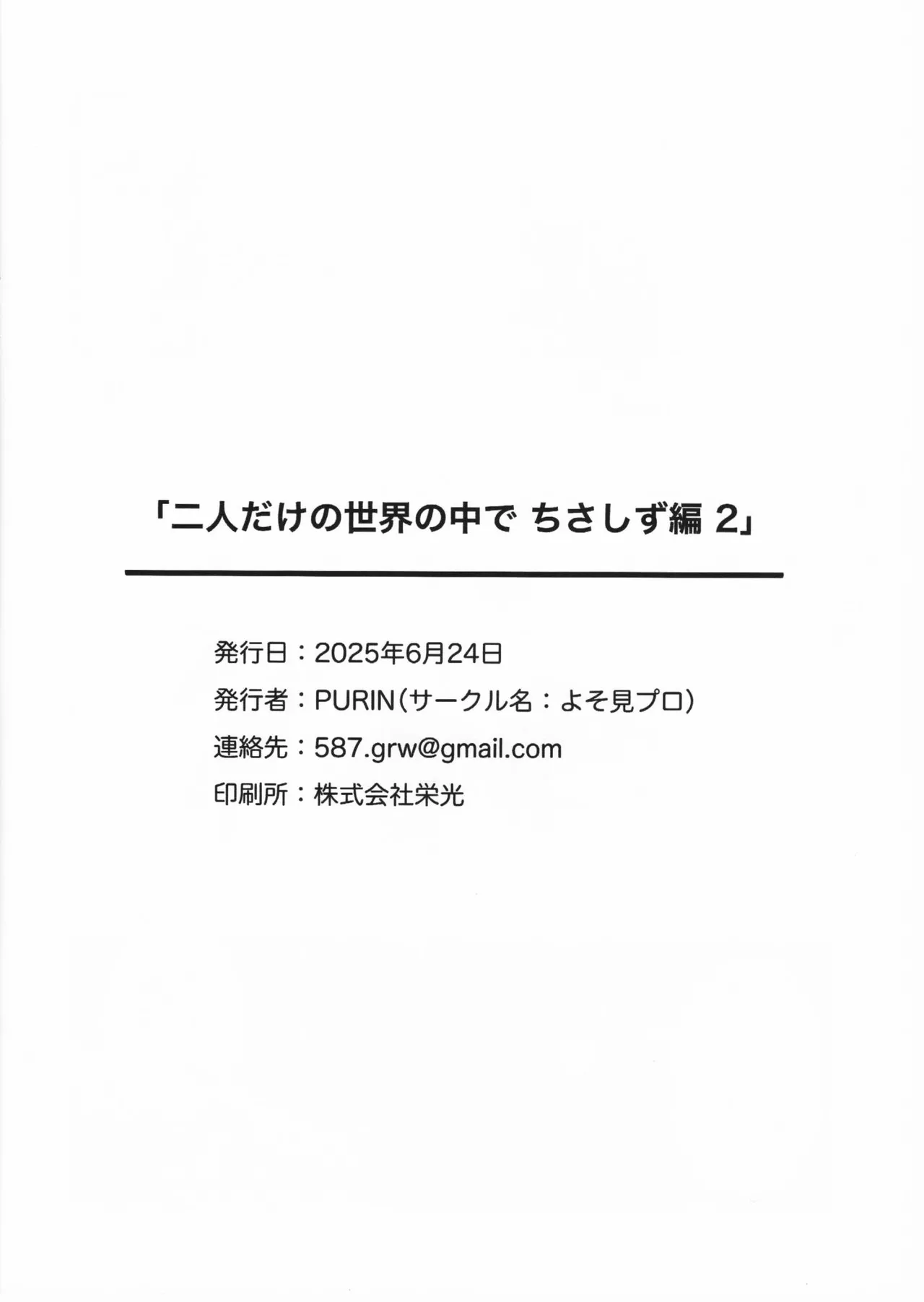 Futari Dakeno Sekai No Naka De ChisaShizu Hen 2 - Page 17