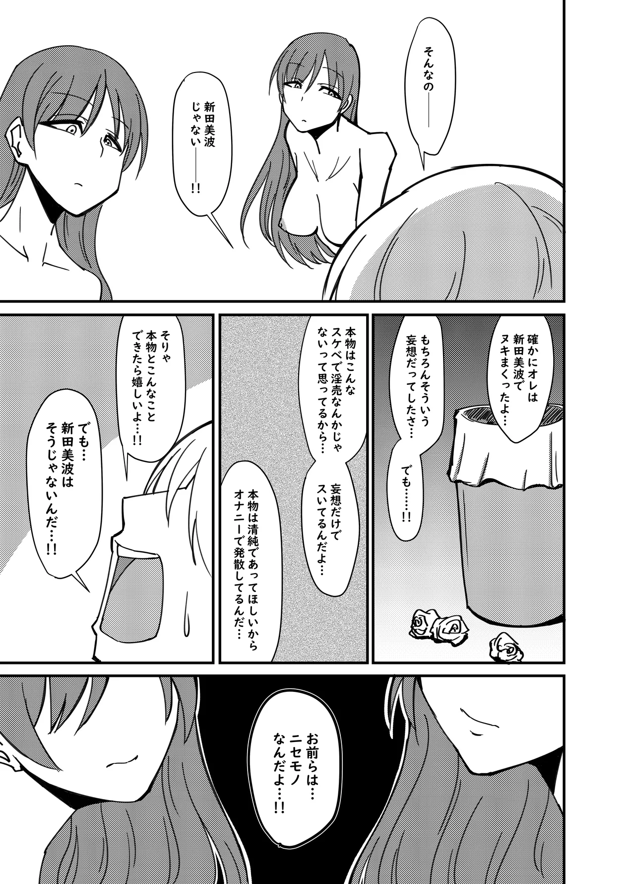 Nitta Minami no Nitta Minami page 10 featuring minami nitta the idolmaster parody - read online free