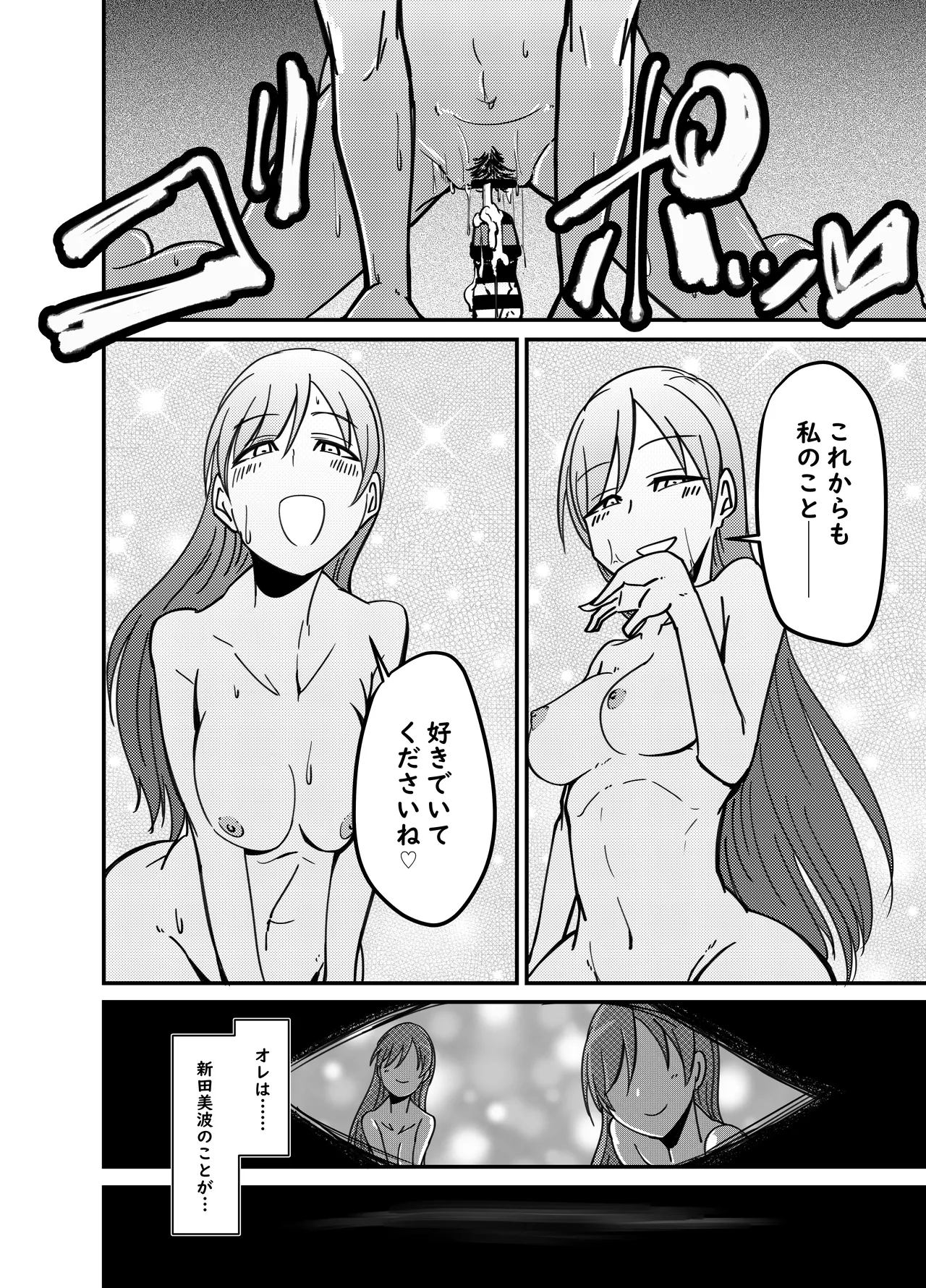 Nitta Minami no Nitta Minami - Page 19