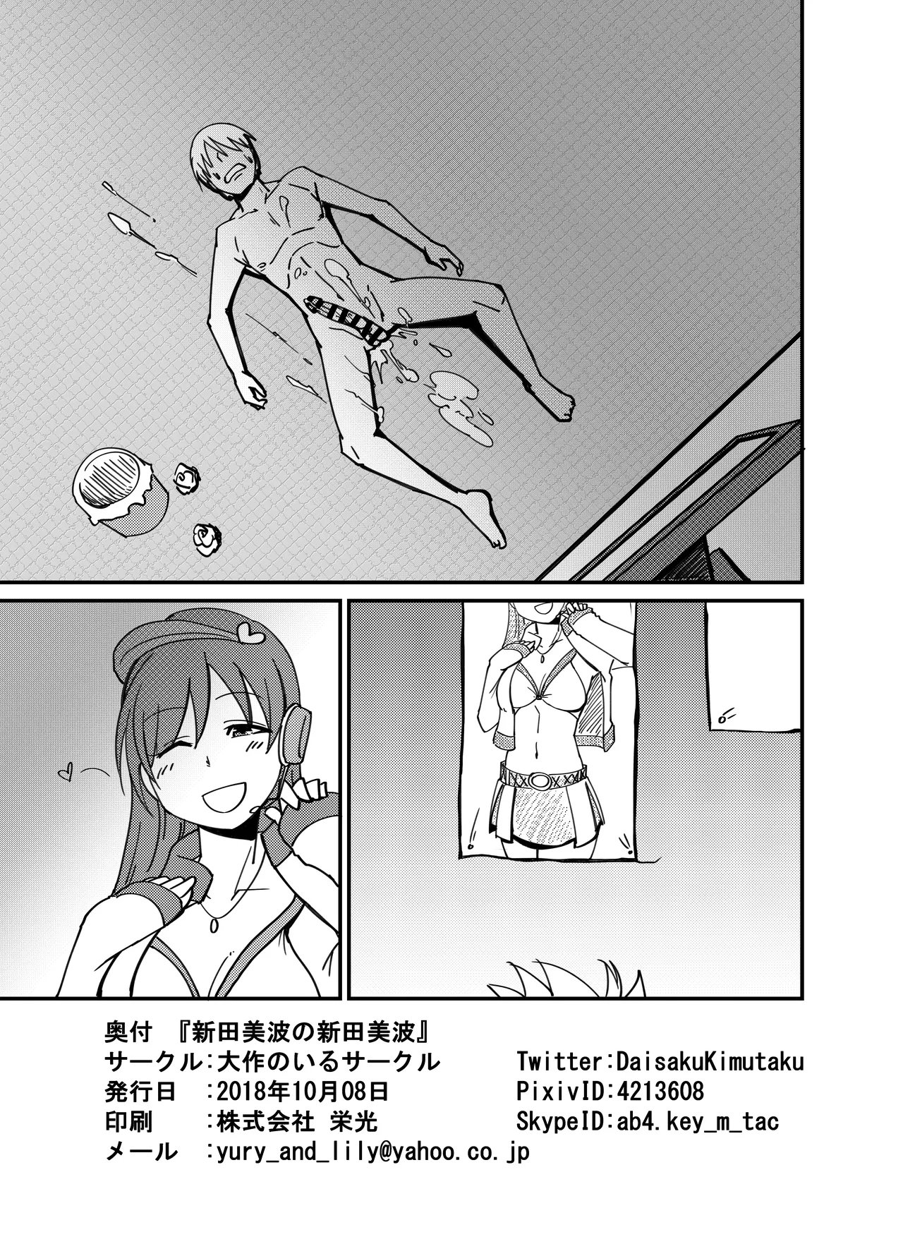 Nitta Minami no Nitta Minami page 20 featuring minami nitta the idolmaster parody - read online free