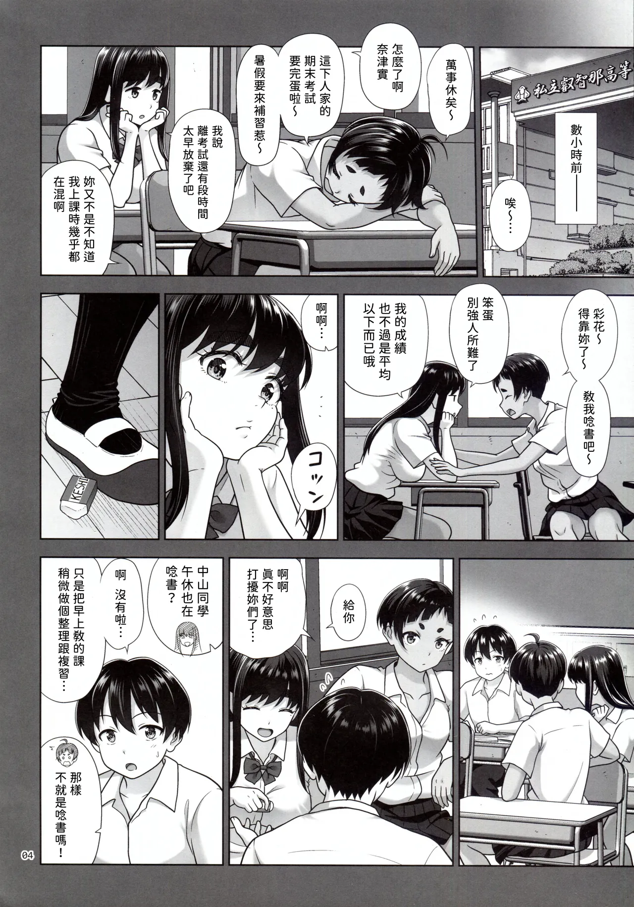 (C106) [antyuumosaku (malcorond) Obenkyou Siyou [Chinese] [無名漢化] - Page 4