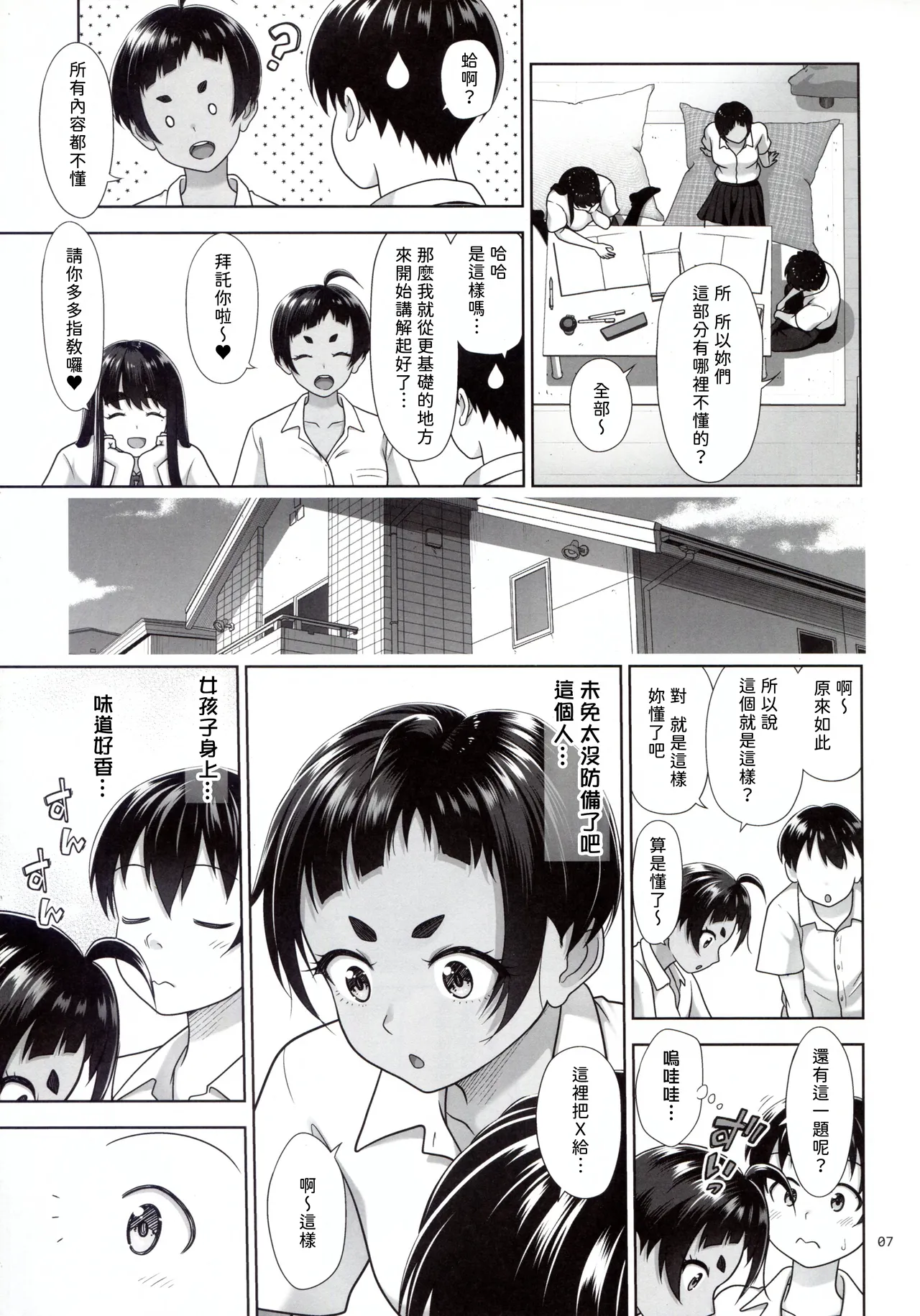 (C106) [antyuumosaku (malcorond) Obenkyou Siyou [Chinese] [無名漢化] - Page 7