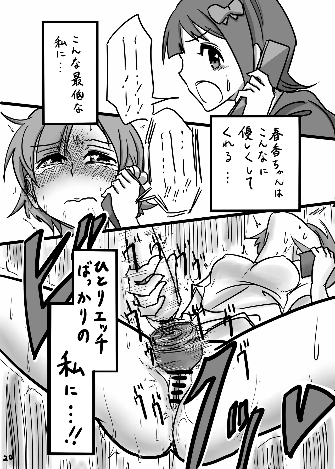 Moshimo Gekijouban no Yabuki Kana ga Stress o Onanie de Hassanshite Itara page 19 featuring kana yabuki the idolmaster parody - masturbation sex toys hentai manga - read online free