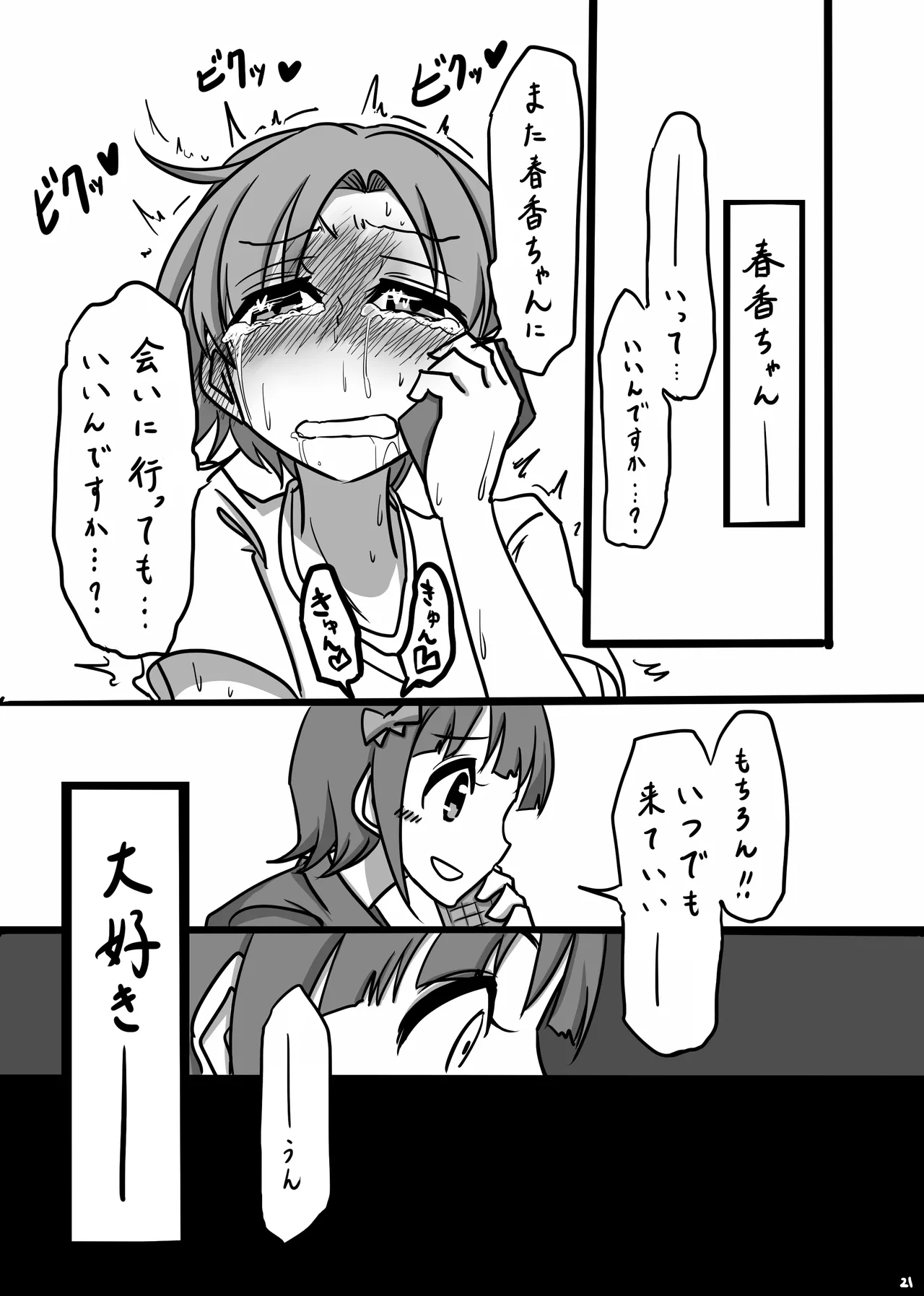 Moshimo Gekijouban no Yabuki Kana ga Stress o Onanie de Hassanshite Itara page 20 featuring kana yabuki the idolmaster parody - masturbation sex toys hentai manga - read online free