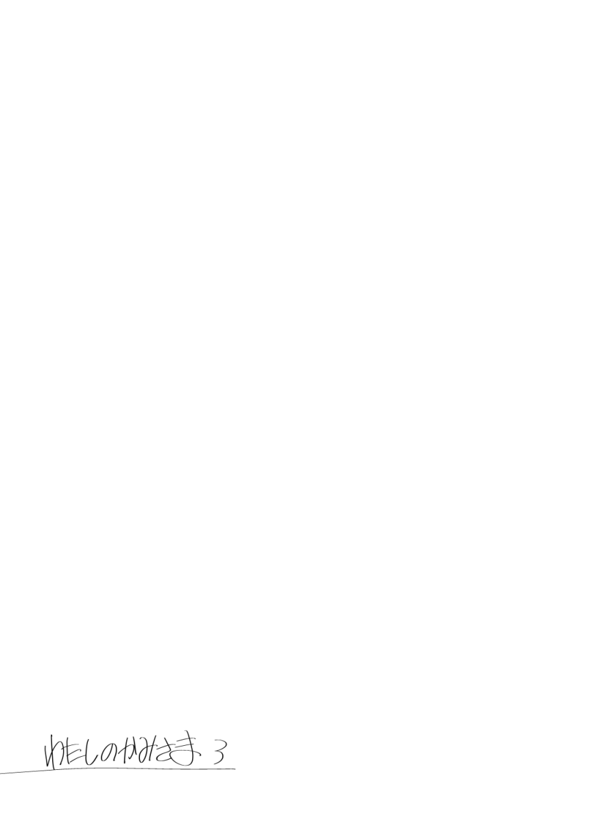 Watashi no Kamisama 3 page 18 original parody - masturbation multi-work series hentai manga - read online free