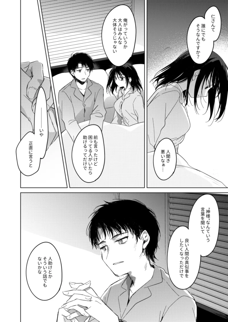 Watashi no Kamisama 3 page 51 original parody - masturbation multi-work series hentai manga - read online free